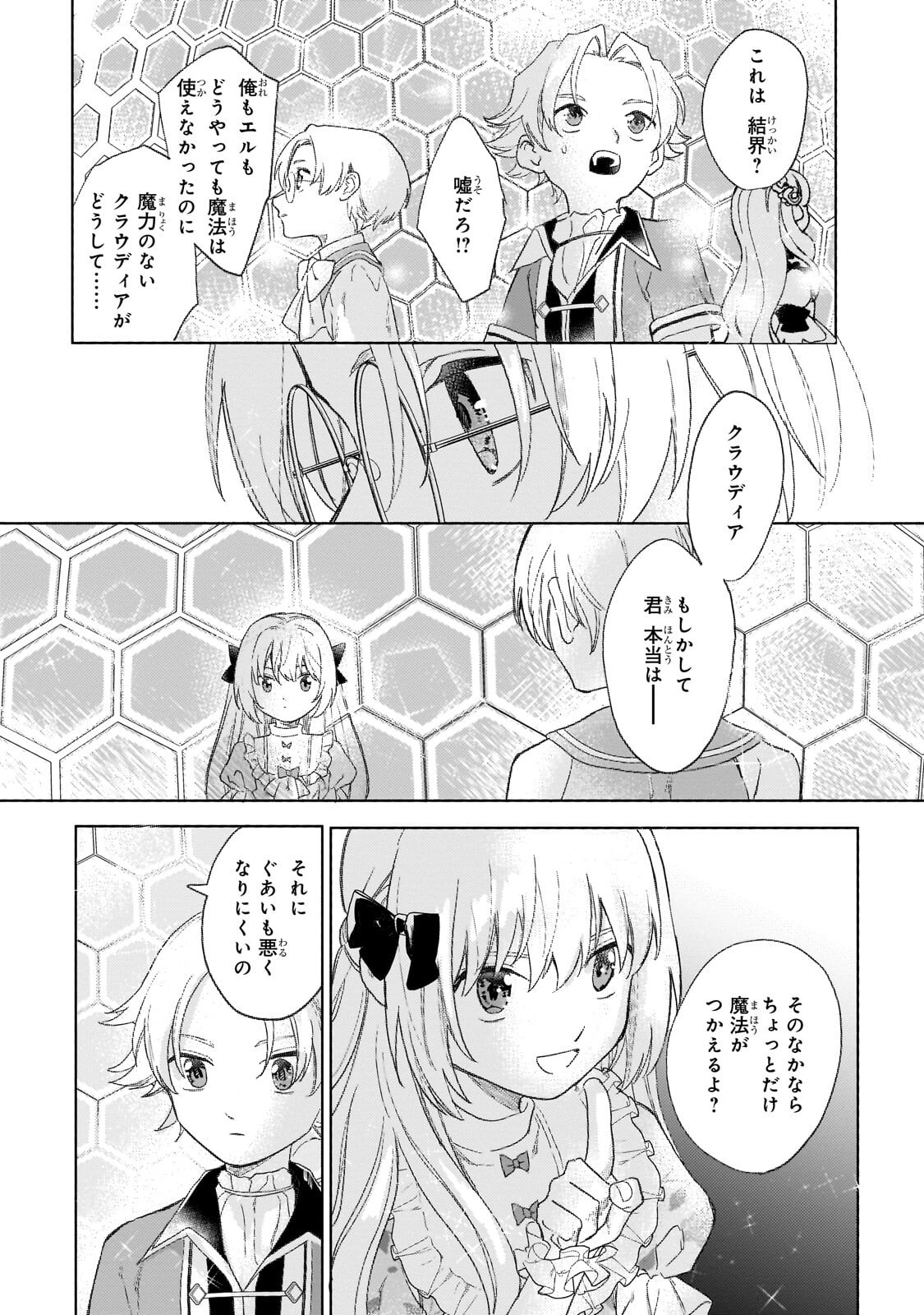 Shiitagerareta Tsuihou Oujo wa, Tensei Shita Densetsu no Majo deshita: Mukae ni Koraretemo Komarimasu. Juuboku to no Ohirune o Jama Shinaide Kudasai Chapter 17.1 10ページ
