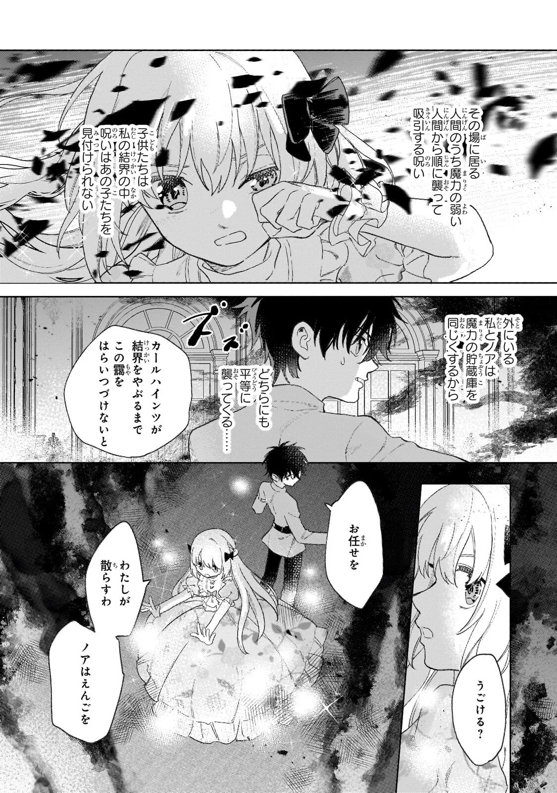 Shiitagerareta Tsuihou Oujo wa, Tensei Shita Densetsu no Majo deshita: Mukae ni Koraretemo Komarimasu. Juuboku to no Ohirune o Jama Shinaide Kudasai Chapter 17.2 1ページ