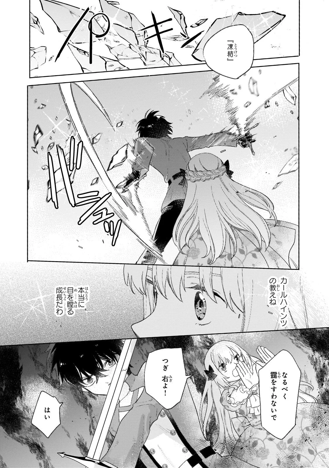 Shiitagerareta Tsuihou Oujo wa, Tensei Shita Densetsu no Majo deshita: Mukae ni Koraretemo Komarimasu. Juuboku to no Ohirune o Jama Shinaide Kudasai Chapter 17.2 2ページ