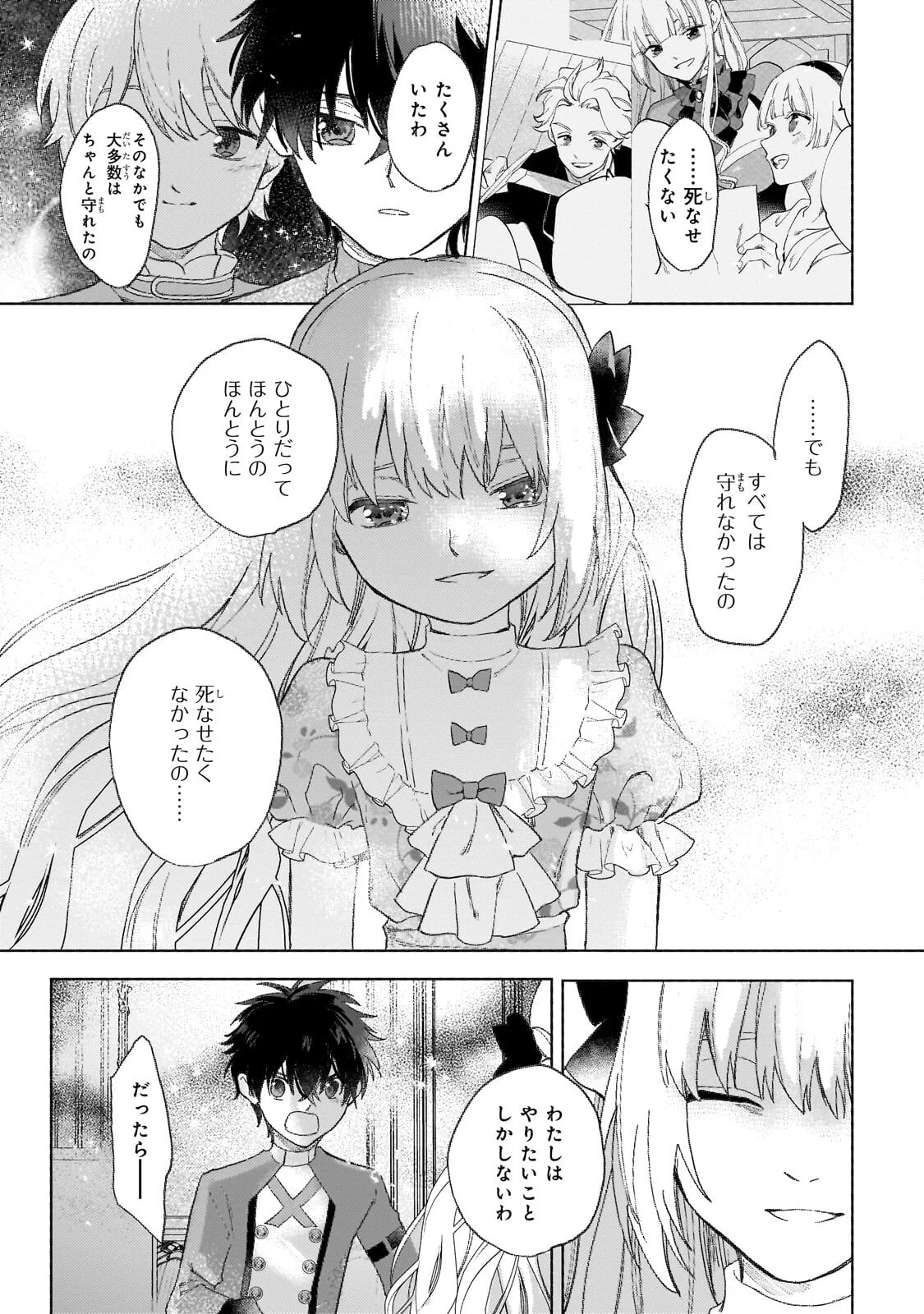 Shiitagerareta Tsuihou Oujo wa, Tensei Shita Densetsu no Majo deshita: Mukae ni Koraretemo Komarimasu. Juuboku to no Ohirune o Jama Shinaide Kudasai Chapter 17.2 11ページ
