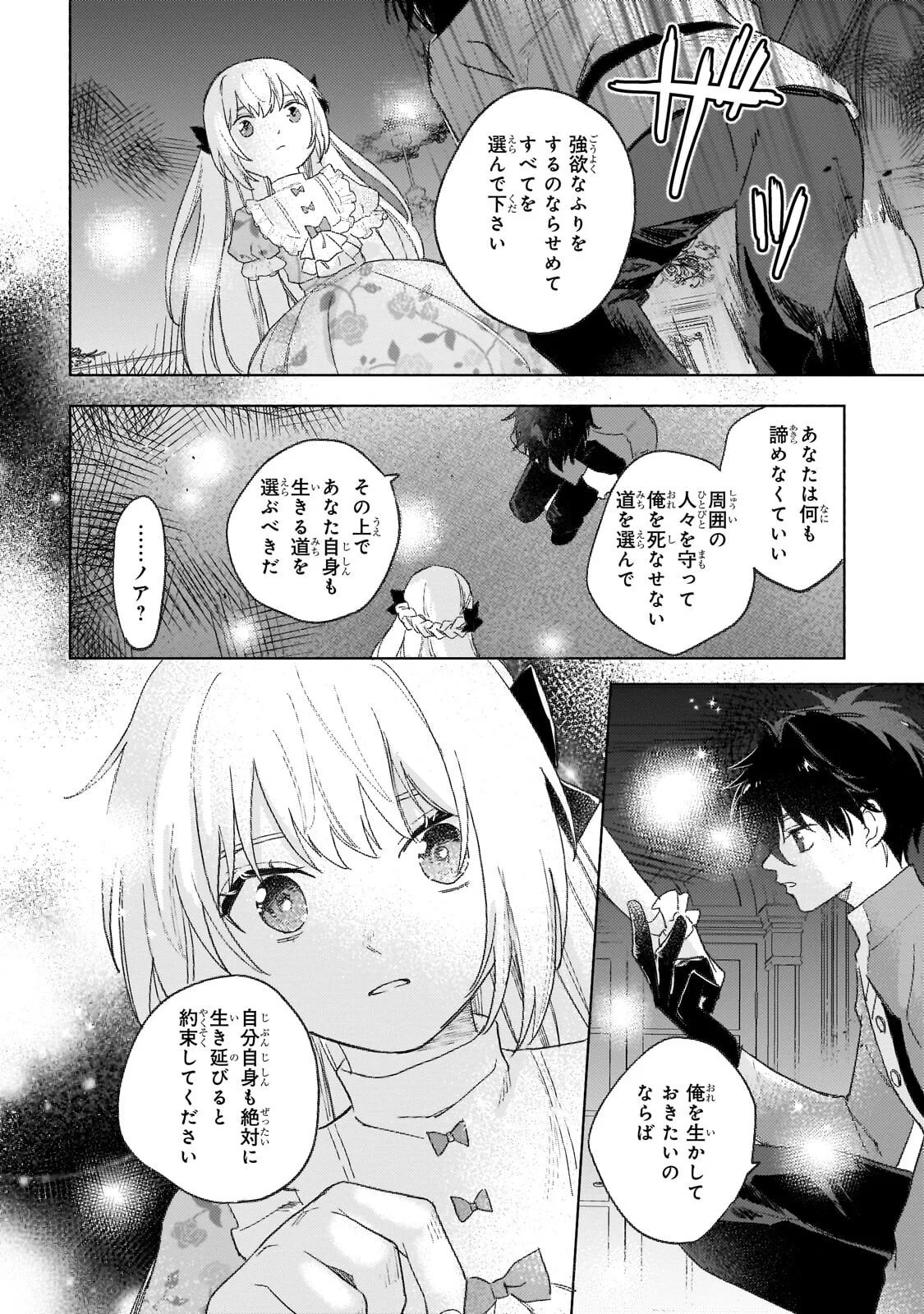 Shiitagerareta Tsuihou Oujo wa, Tensei Shita Densetsu no Majo deshita: Mukae ni Koraretemo Komarimasu. Juuboku to no Ohirune o Jama Shinaide Kudasai Chapter 17.2 12ページ