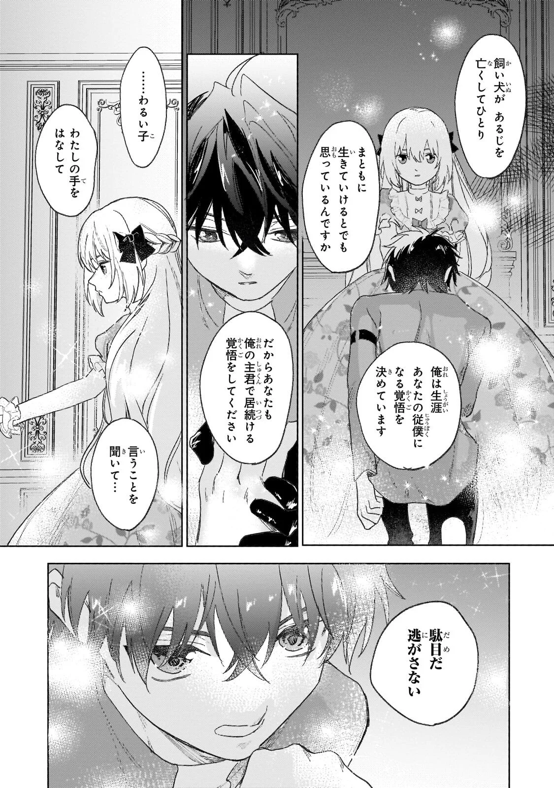 Shiitagerareta Tsuihou Oujo wa, Tensei Shita Densetsu no Majo deshita: Mukae ni Koraretemo Komarimasu. Juuboku to no Ohirune o Jama Shinaide Kudasai Chapter 17.2 13ページ