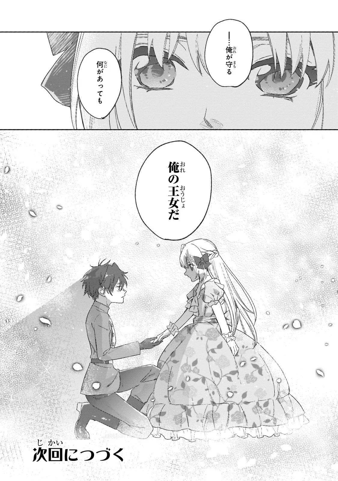 Shiitagerareta Tsuihou Oujo wa, Tensei Shita Densetsu no Majo deshita: Mukae ni Koraretemo Komarimasu. Juuboku to no Ohirune o Jama Shinaide Kudasai Chapter 17.2 14ページ