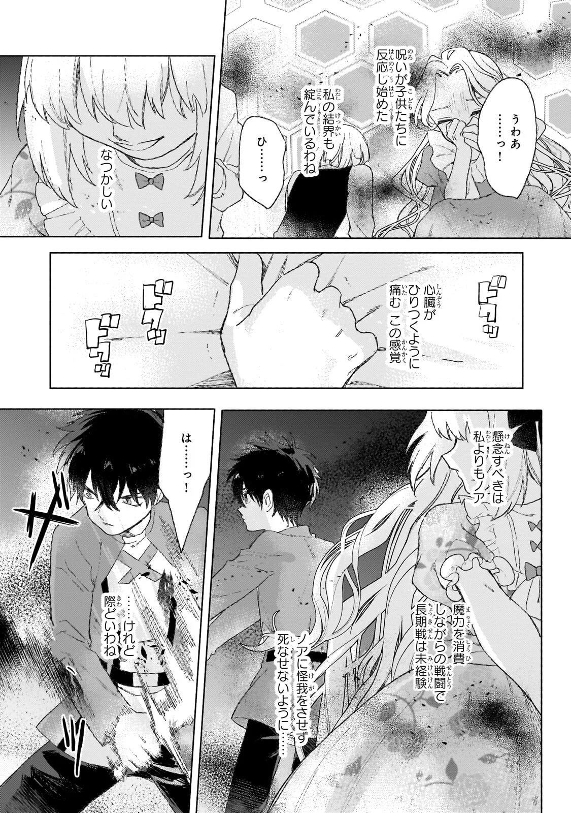 Shiitagerareta Tsuihou Oujo wa, Tensei Shita Densetsu no Majo deshita: Mukae ni Koraretemo Komarimasu. Juuboku to no Ohirune o Jama Shinaide Kudasai Chapter 17.2 3ページ