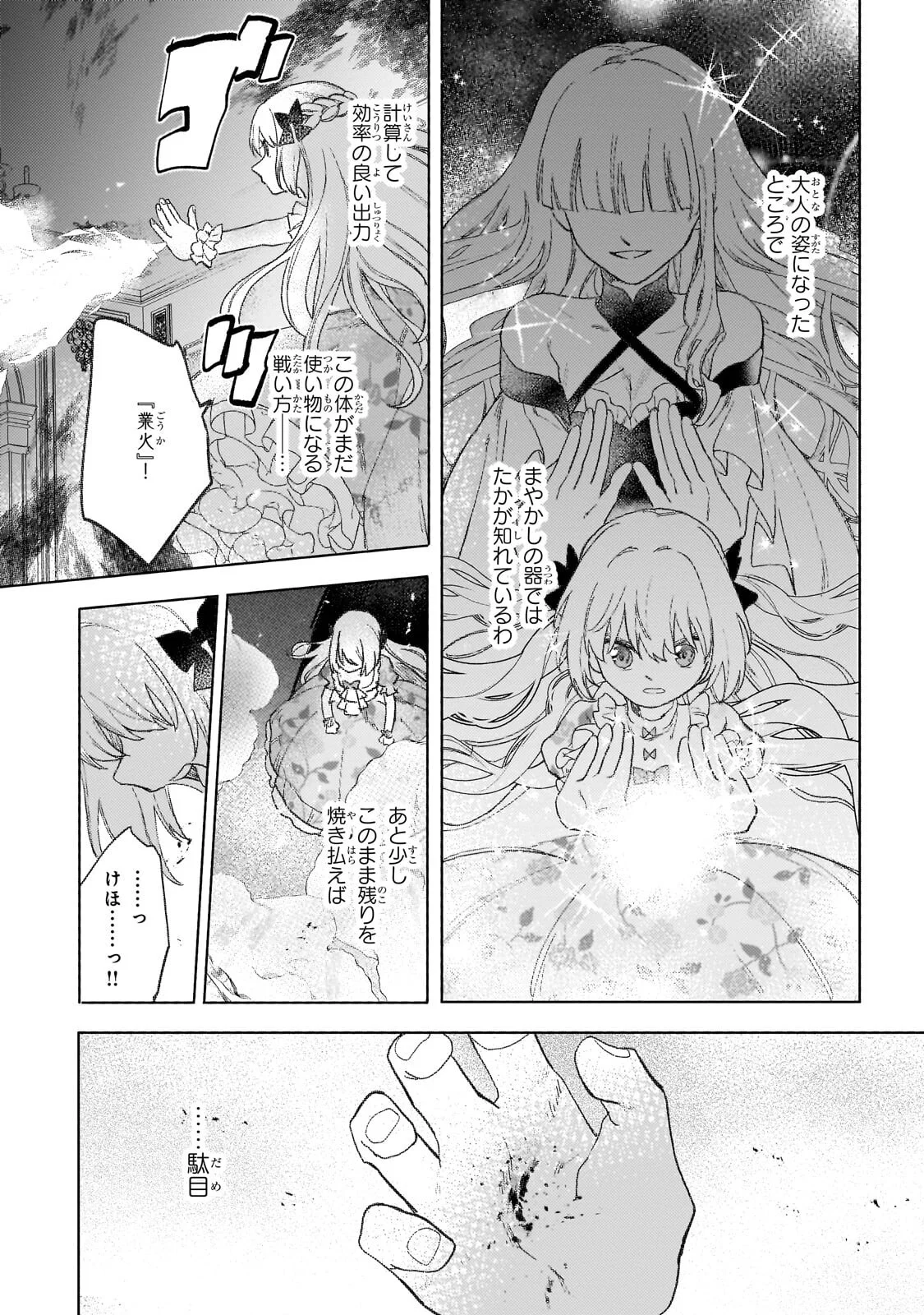 Shiitagerareta Tsuihou Oujo wa, Tensei Shita Densetsu no Majo deshita: Mukae ni Koraretemo Komarimasu. Juuboku to no Ohirune o Jama Shinaide Kudasai Chapter 17.2 4ページ