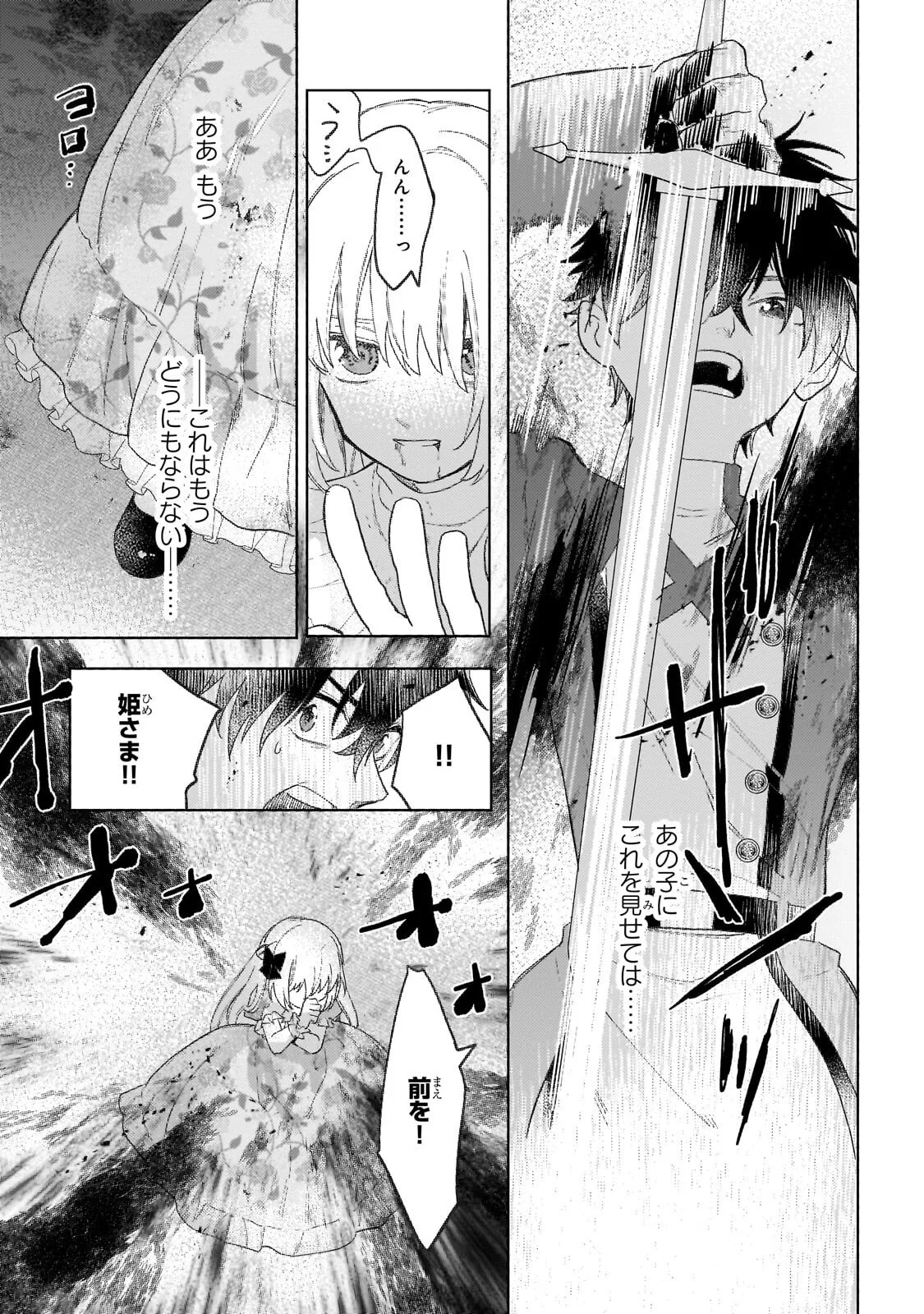 Shiitagerareta Tsuihou Oujo wa, Tensei Shita Densetsu no Majo deshita: Mukae ni Koraretemo Komarimasu. Juuboku to no Ohirune o Jama Shinaide Kudasai Chapter 17.2 5ページ