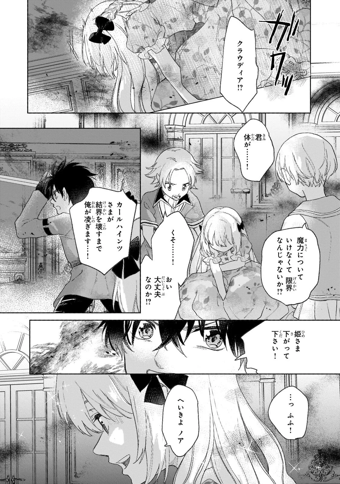 Shiitagerareta Tsuihou Oujo wa, Tensei Shita Densetsu no Majo deshita: Mukae ni Koraretemo Komarimasu. Juuboku to no Ohirune o Jama Shinaide Kudasai Chapter 17.2 6ページ