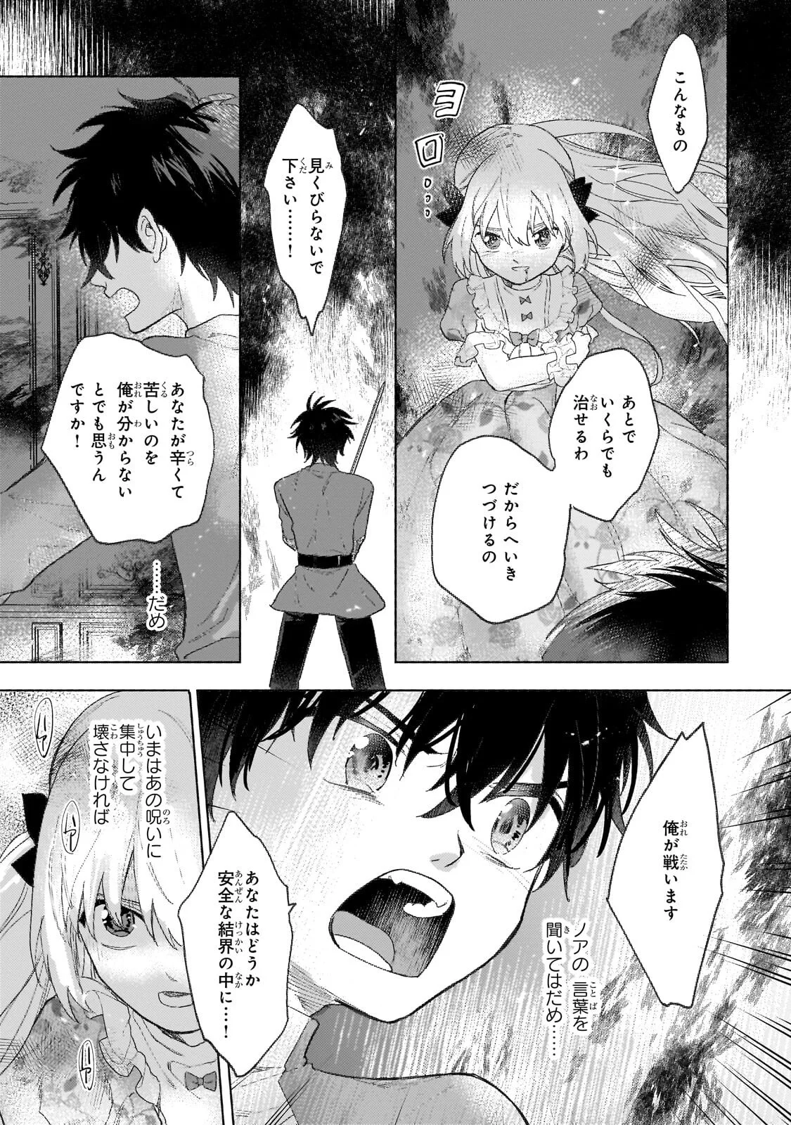 Shiitagerareta Tsuihou Oujo wa, Tensei Shita Densetsu no Majo deshita: Mukae ni Koraretemo Komarimasu. Juuboku to no Ohirune o Jama Shinaide Kudasai Chapter 17.2 7ページ