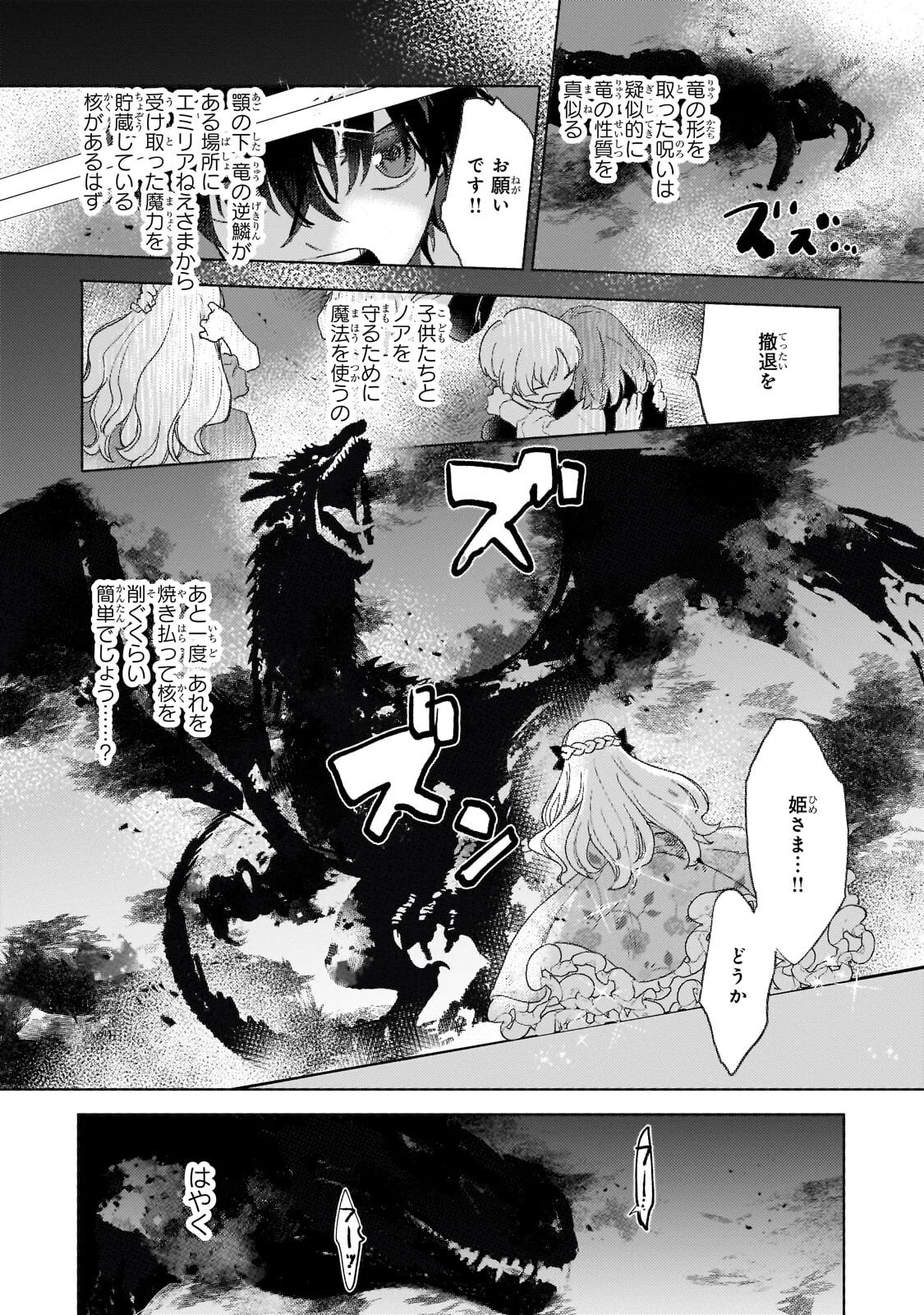 Shiitagerareta Tsuihou Oujo wa, Tensei Shita Densetsu no Majo deshita: Mukae ni Koraretemo Komarimasu. Juuboku to no Ohirune o Jama Shinaide Kudasai Chapter 17.2 8ページ