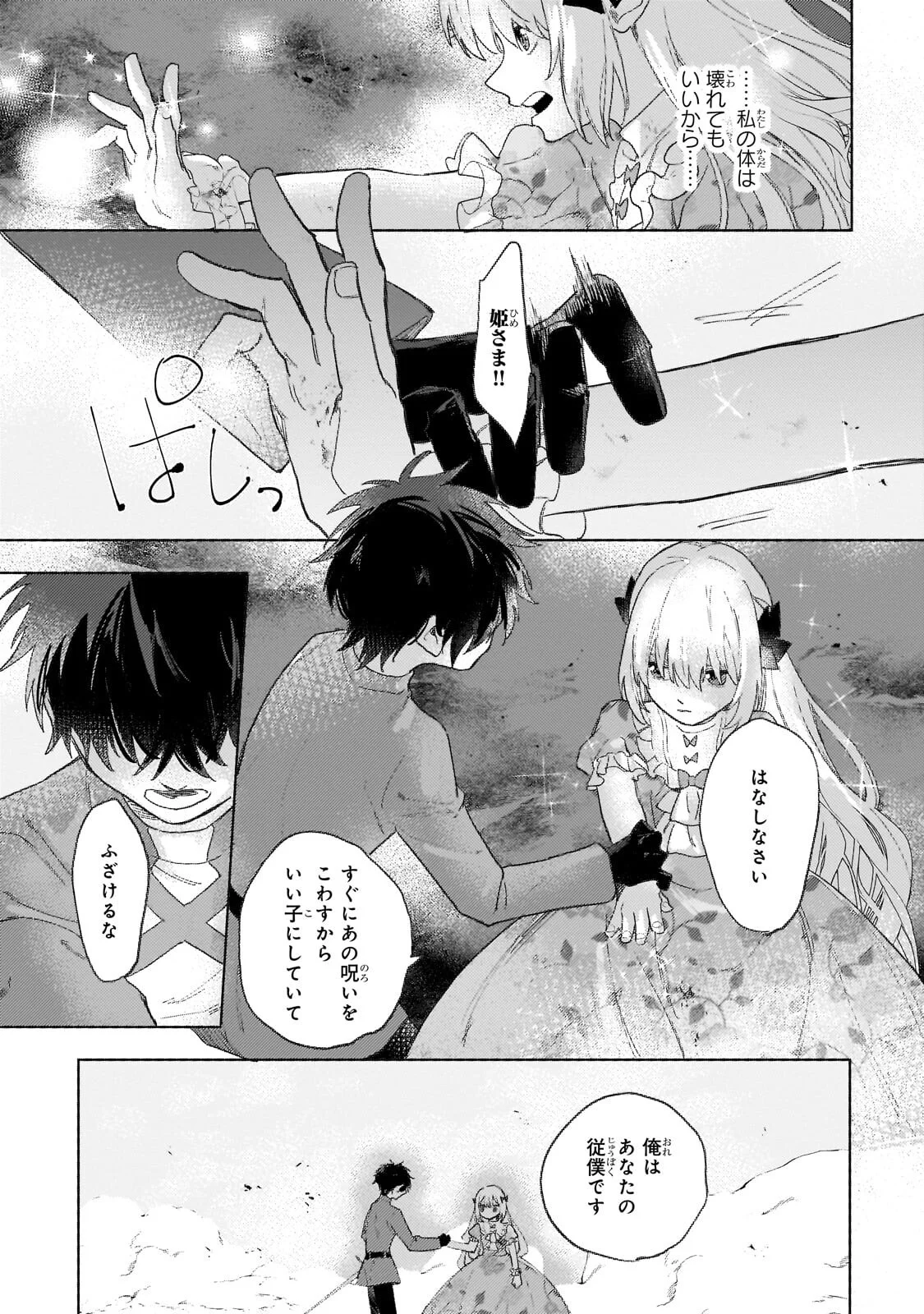 Shiitagerareta Tsuihou Oujo wa, Tensei Shita Densetsu no Majo deshita: Mukae ni Koraretemo Komarimasu. Juuboku to no Ohirune o Jama Shinaide Kudasai Chapter 17.2 9ページ