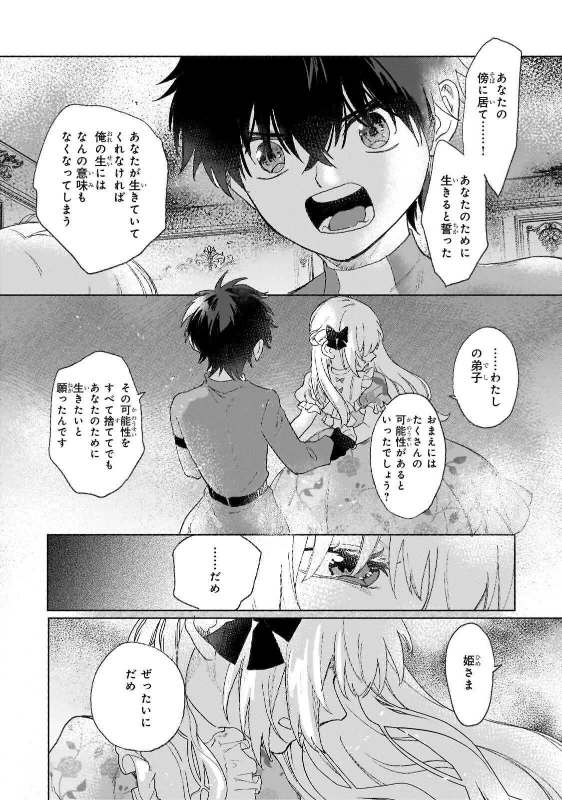 Shiitagerareta Tsuihou Oujo wa, Tensei Shita Densetsu no Majo deshita: Mukae ni Koraretemo Komarimasu. Juuboku to no Ohirune o Jama Shinaide Kudasai Chapter 17.2 10ページ