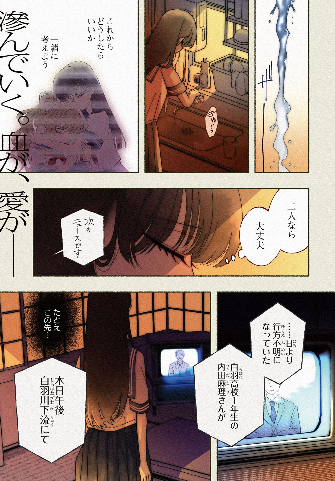 Hina-chan ga Ikiteru nara Chapter 5 1ページ