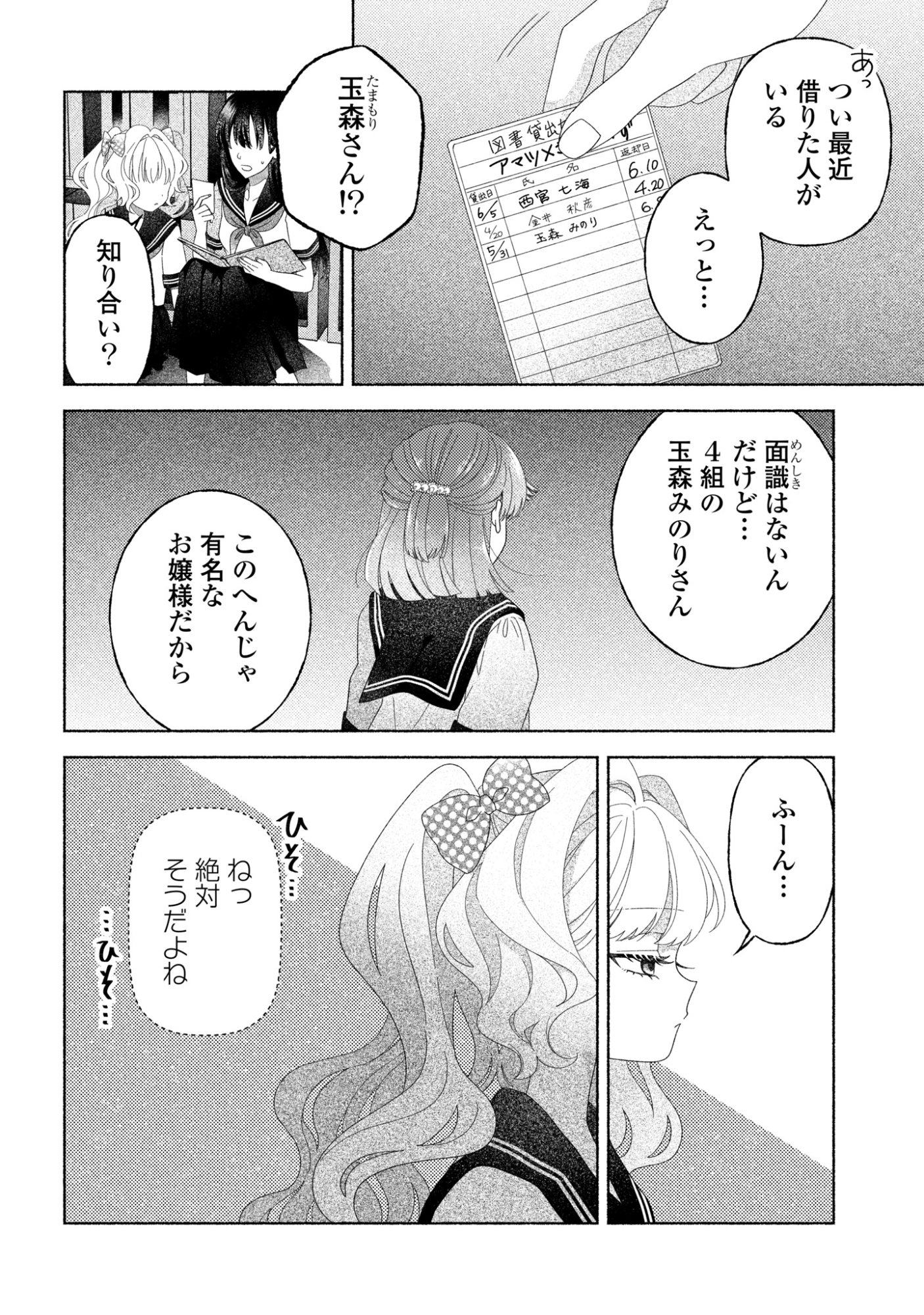 Hina-chan ga Ikiteru nara Chapter 5 11ページ