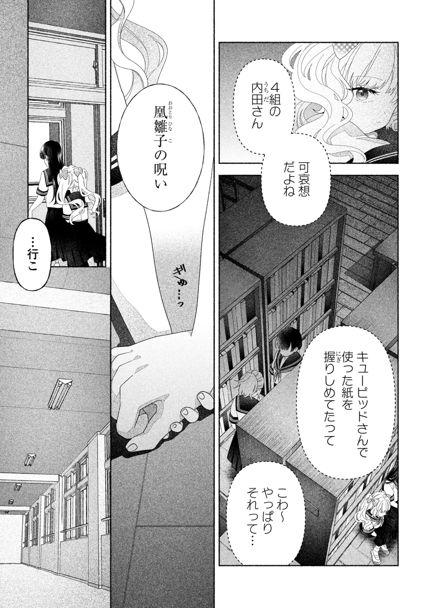 Hina-chan ga Ikiteru nara Chapter 5 12ページ