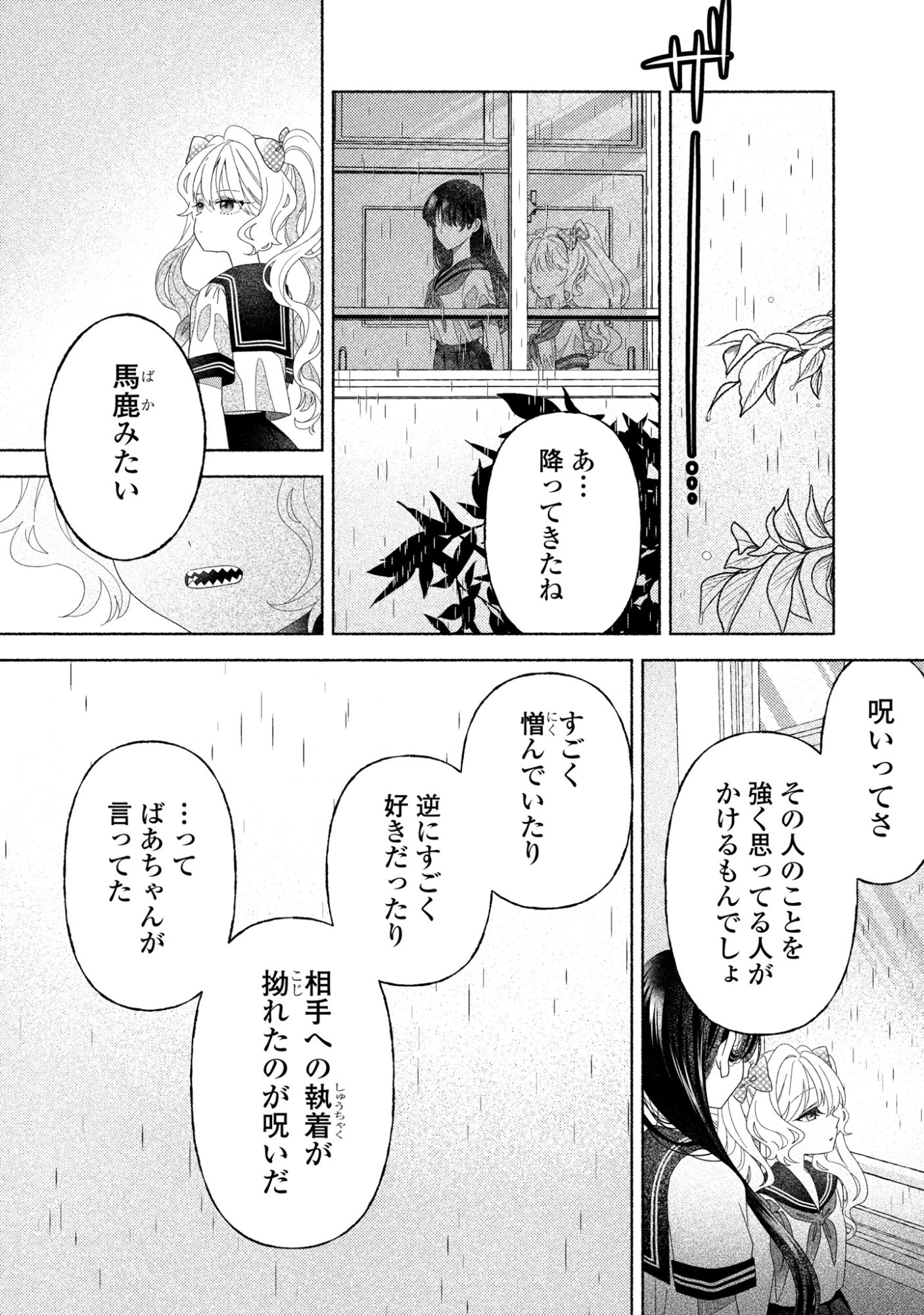 Hina-chan ga Ikiteru nara Chapter 5 13ページ