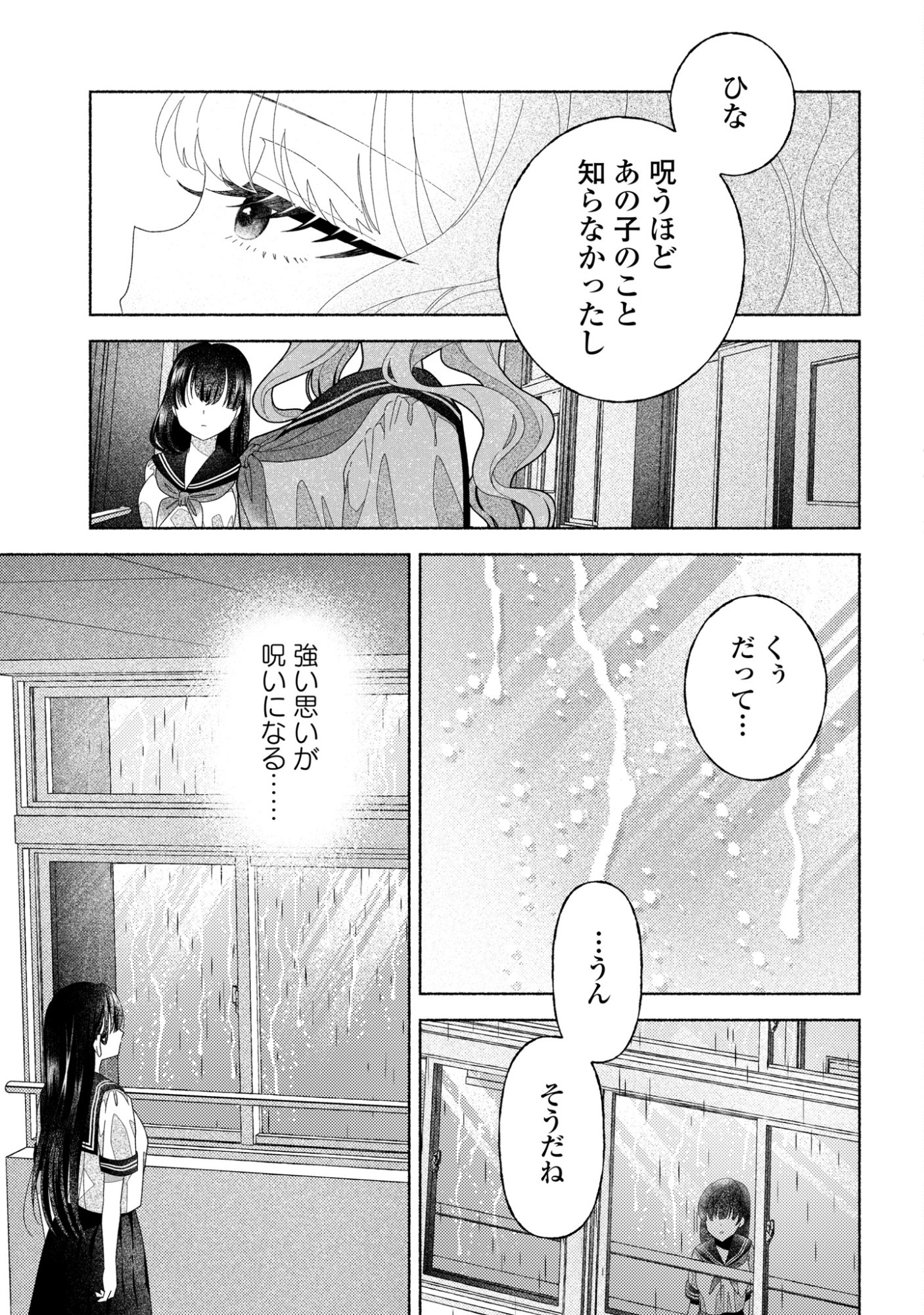 Hina-chan ga Ikiteru nara Chapter 5 14ページ