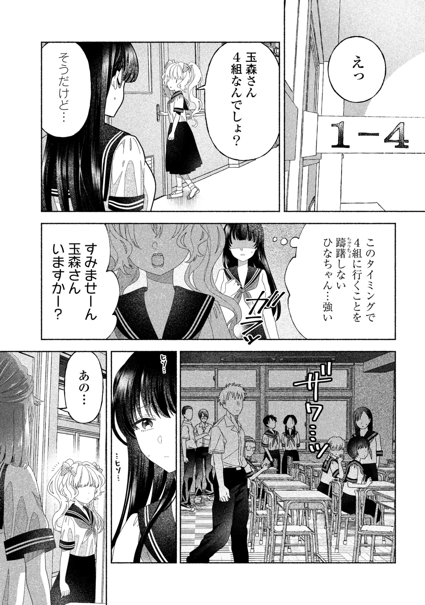 Hina-chan ga Ikiteru nara Chapter 5 16ページ