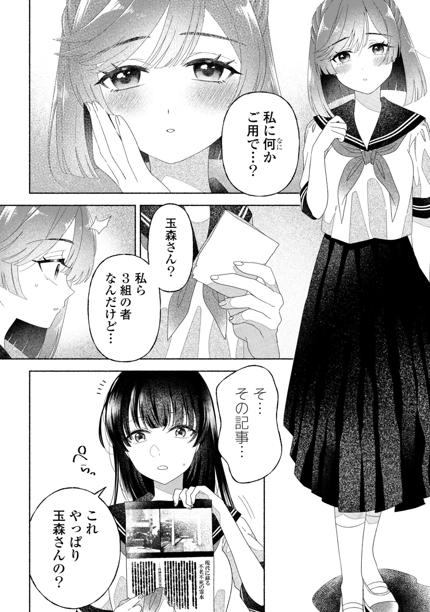 Hina-chan ga Ikiteru nara Chapter 5 17ページ