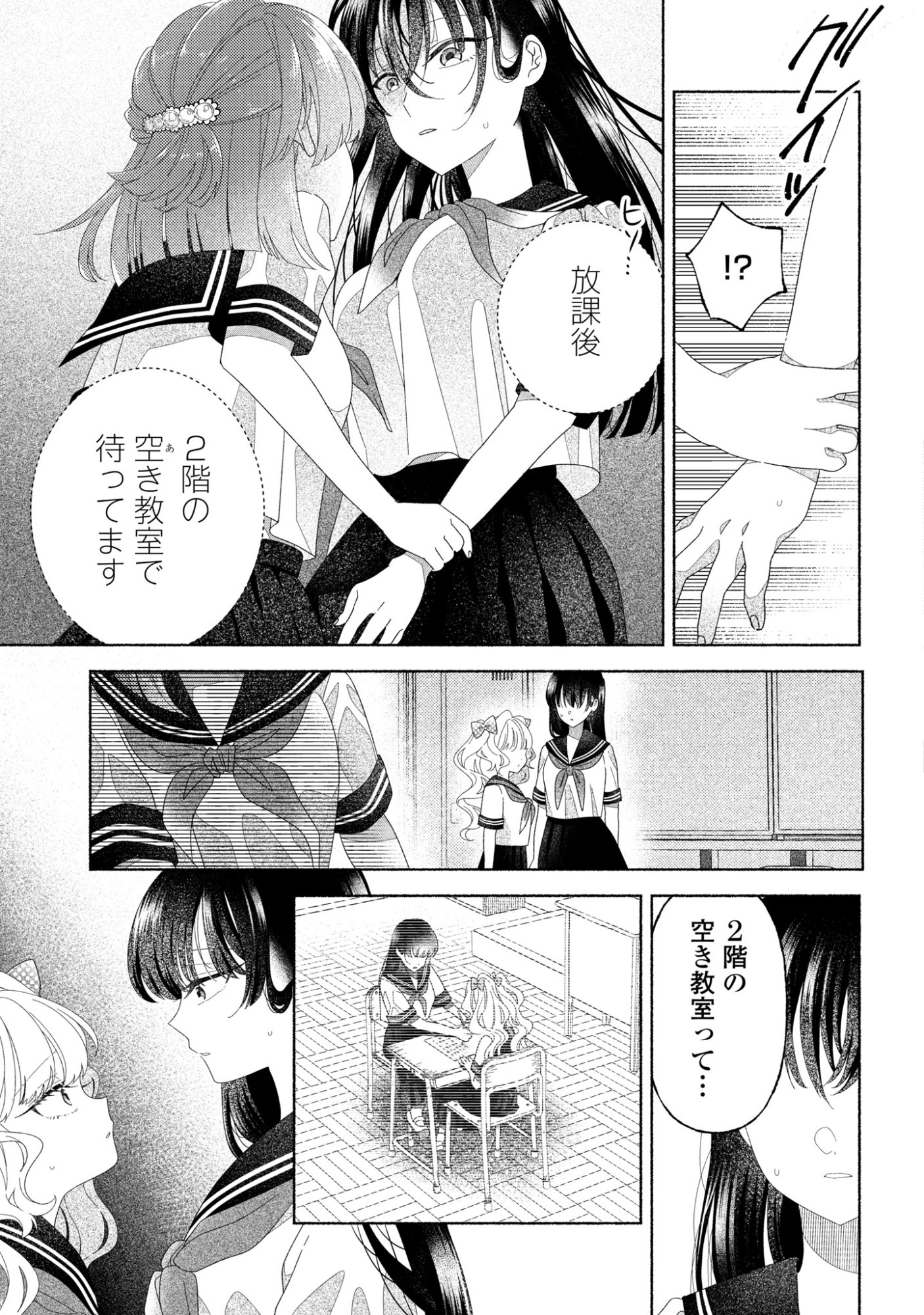 Hina-chan ga Ikiteru nara Chapter 5 18ページ
