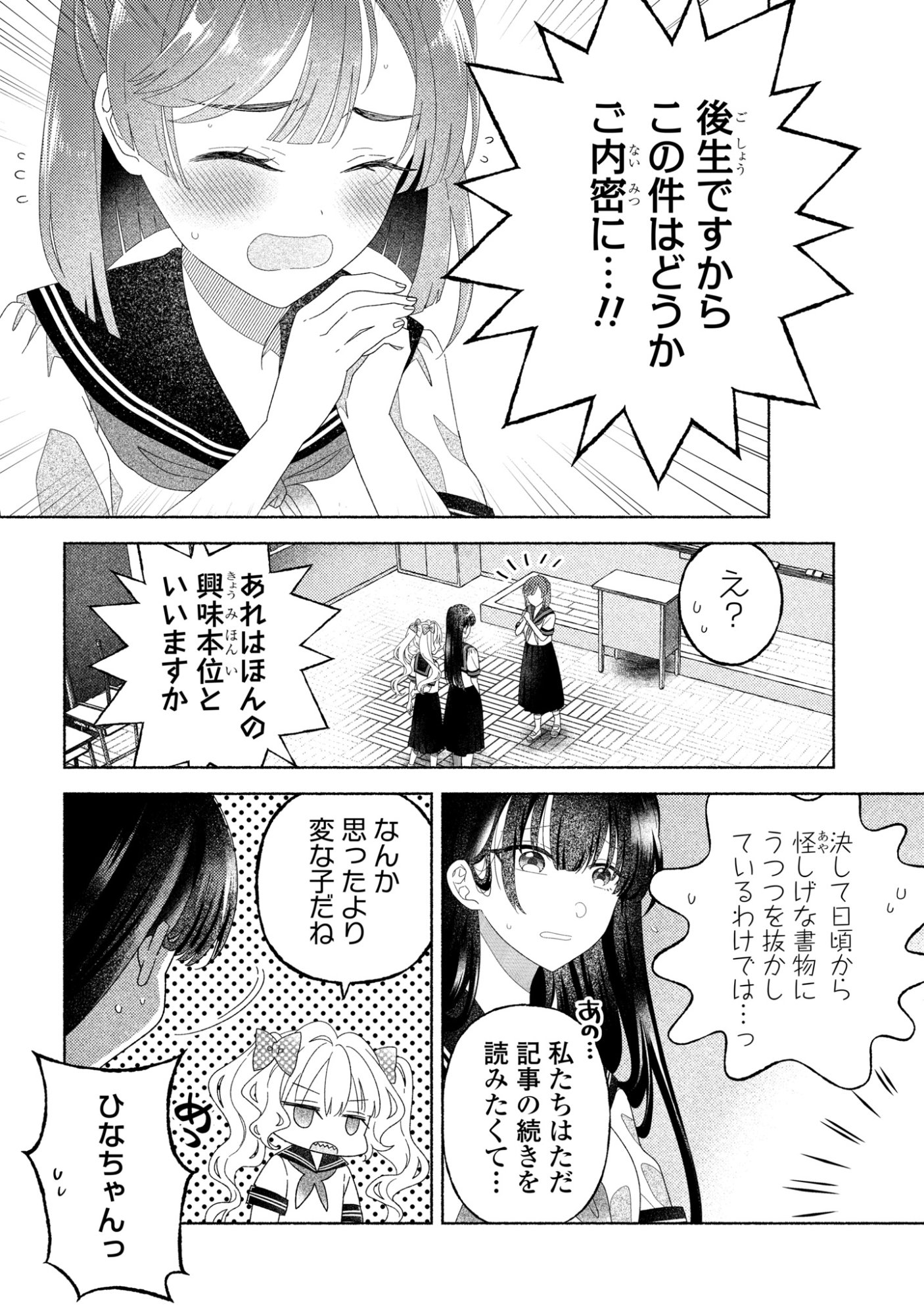Hina-chan ga Ikiteru nara Chapter 5 19ページ