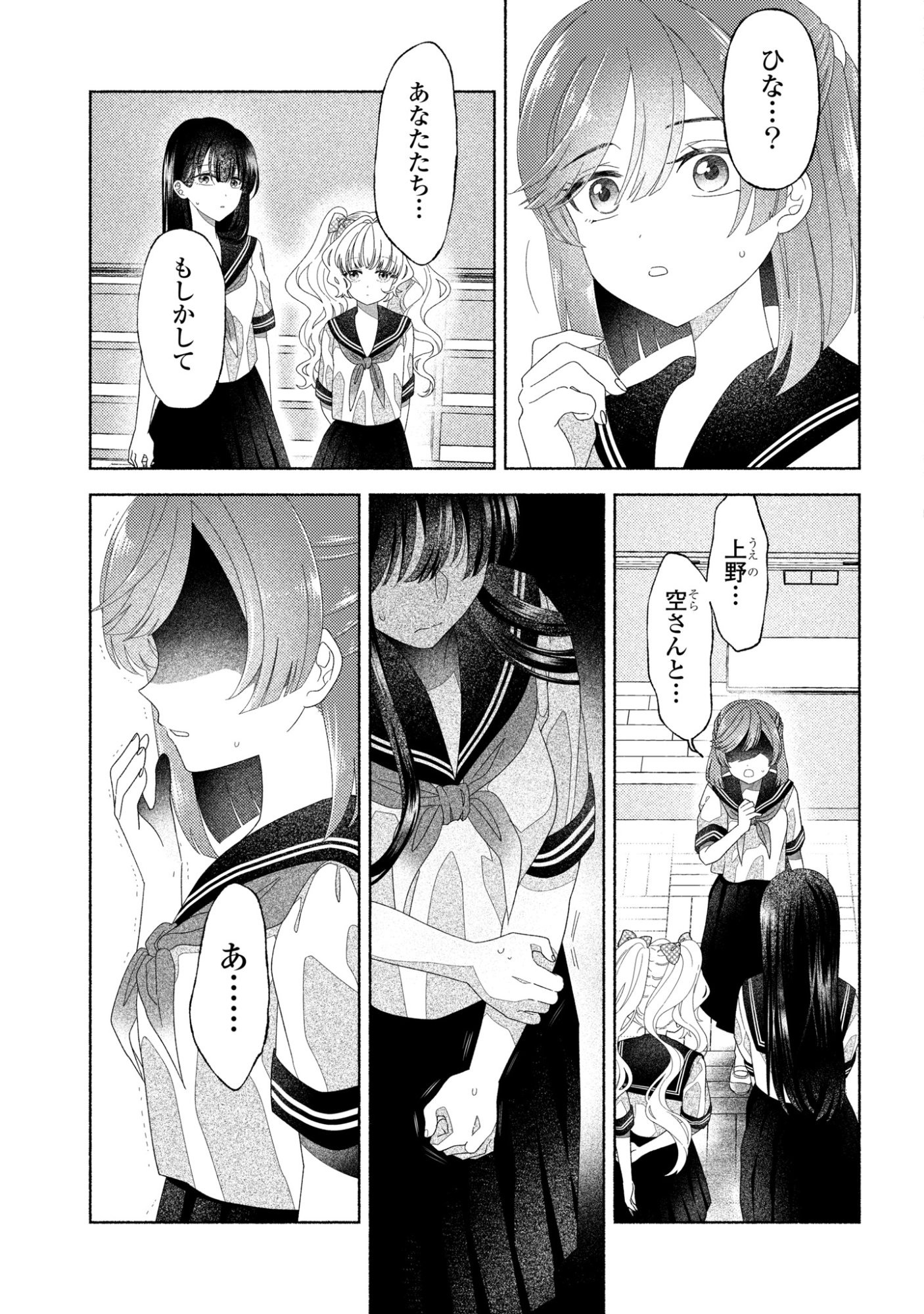 Hina-chan ga Ikiteru nara Chapter 5 20ページ