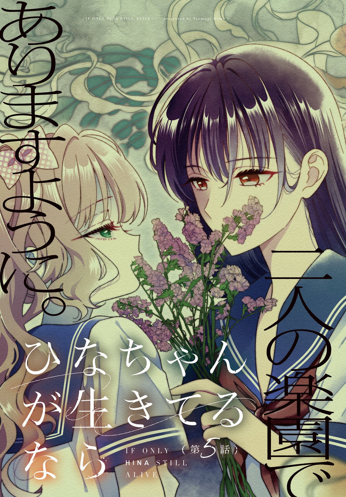 Hina-chan ga Ikiteru nara Chapter 5 3ページ