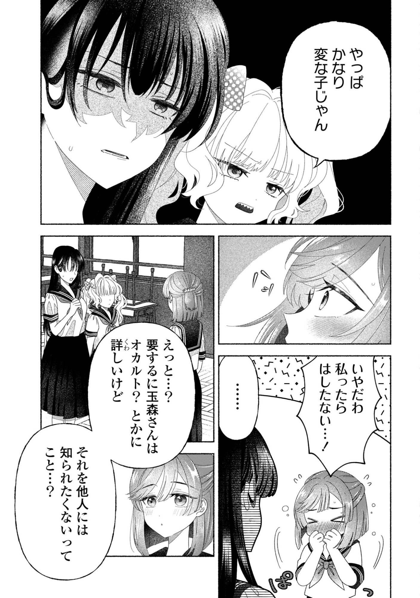Hina-chan ga Ikiteru nara Chapter 5 22ページ