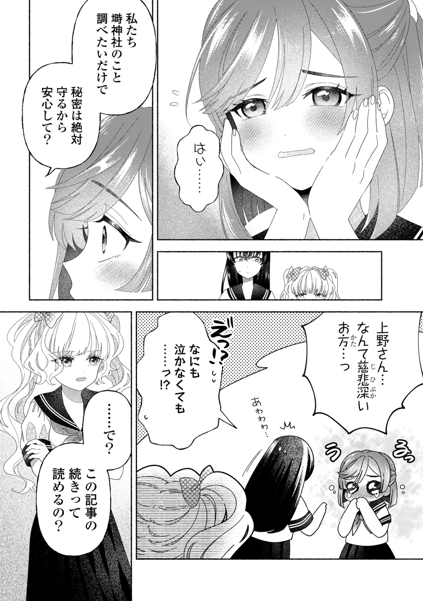 Hina-chan ga Ikiteru nara Chapter 5 23ページ
