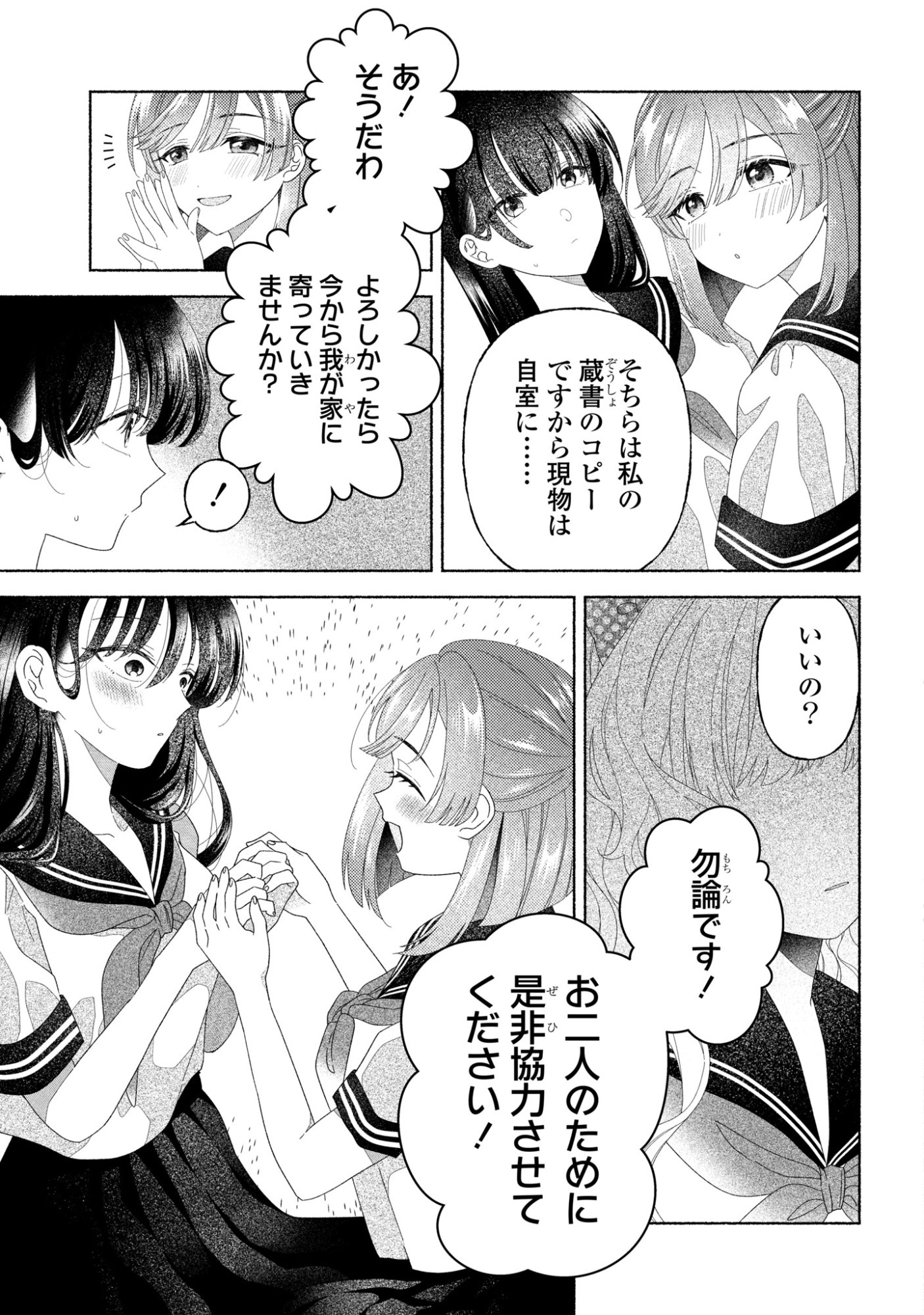 Hina-chan ga Ikiteru nara Chapter 5 24ページ