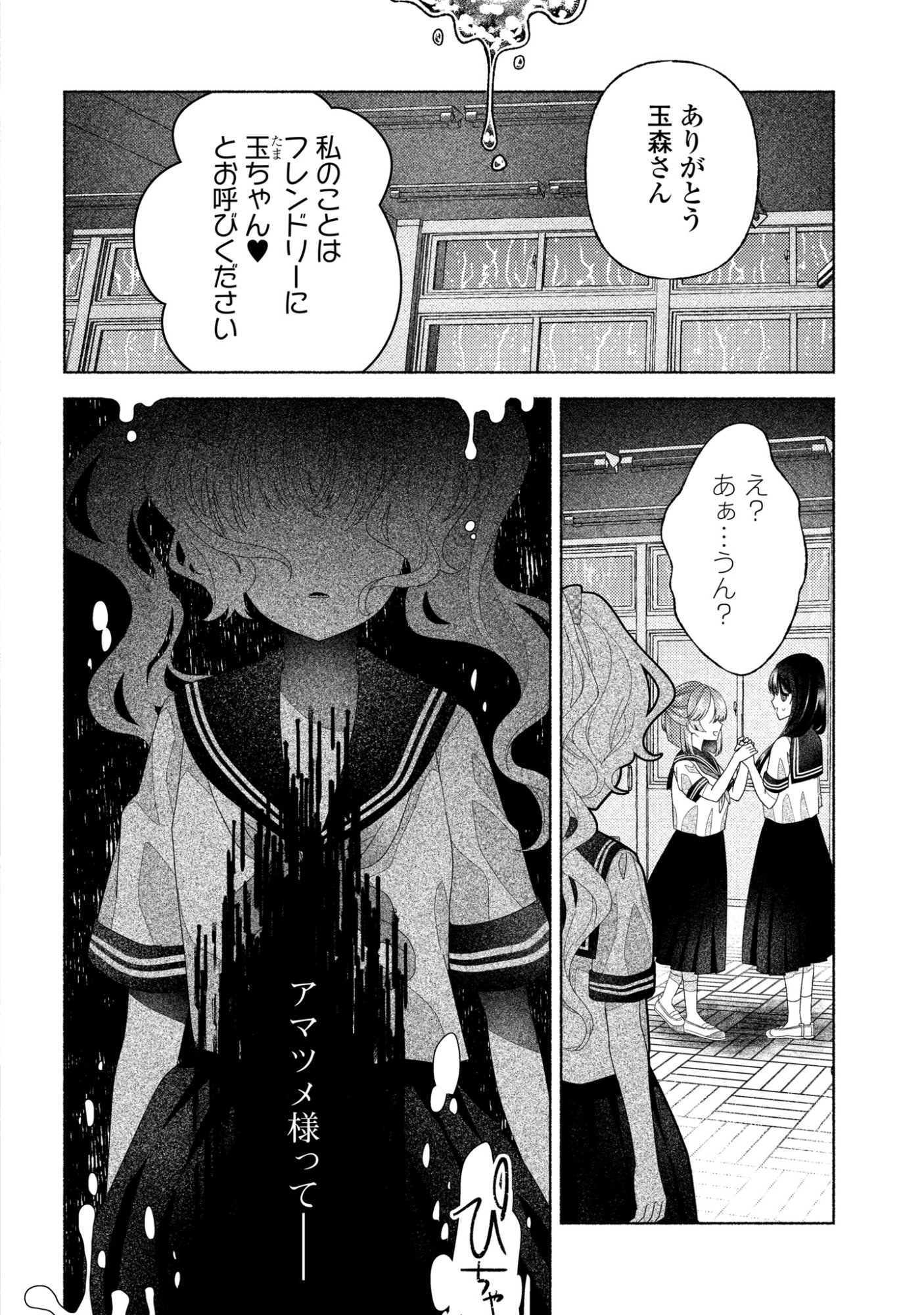 Hina-chan ga Ikiteru nara Chapter 5 25ページ