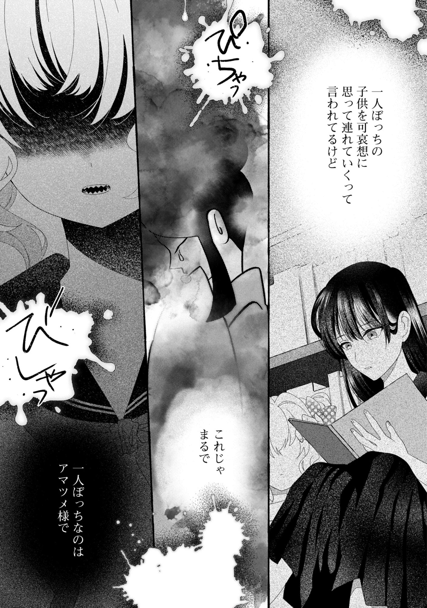 Hina-chan ga Ikiteru nara Chapter 5 26ページ