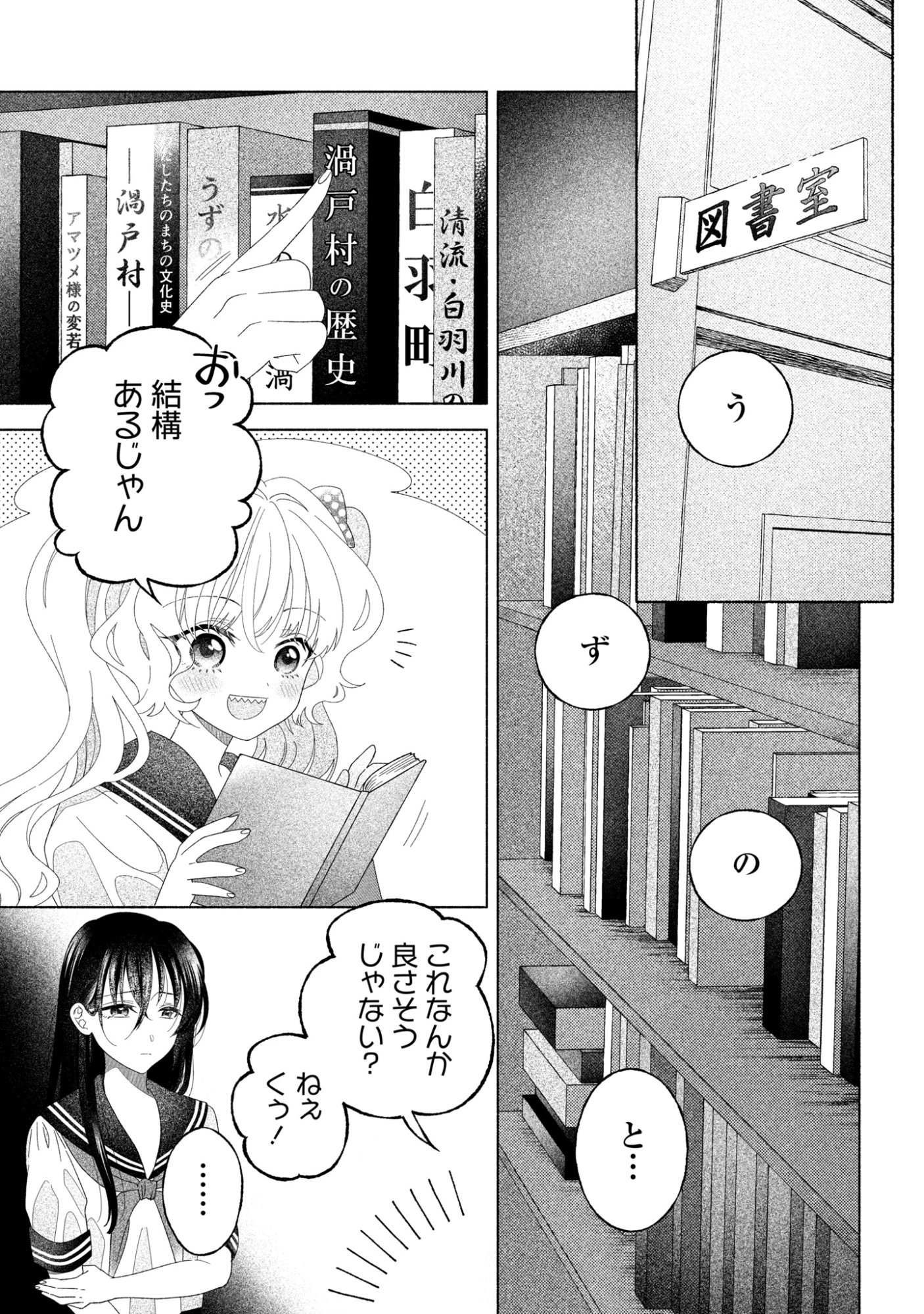 Hina-chan ga Ikiteru nara Chapter 5 4ページ