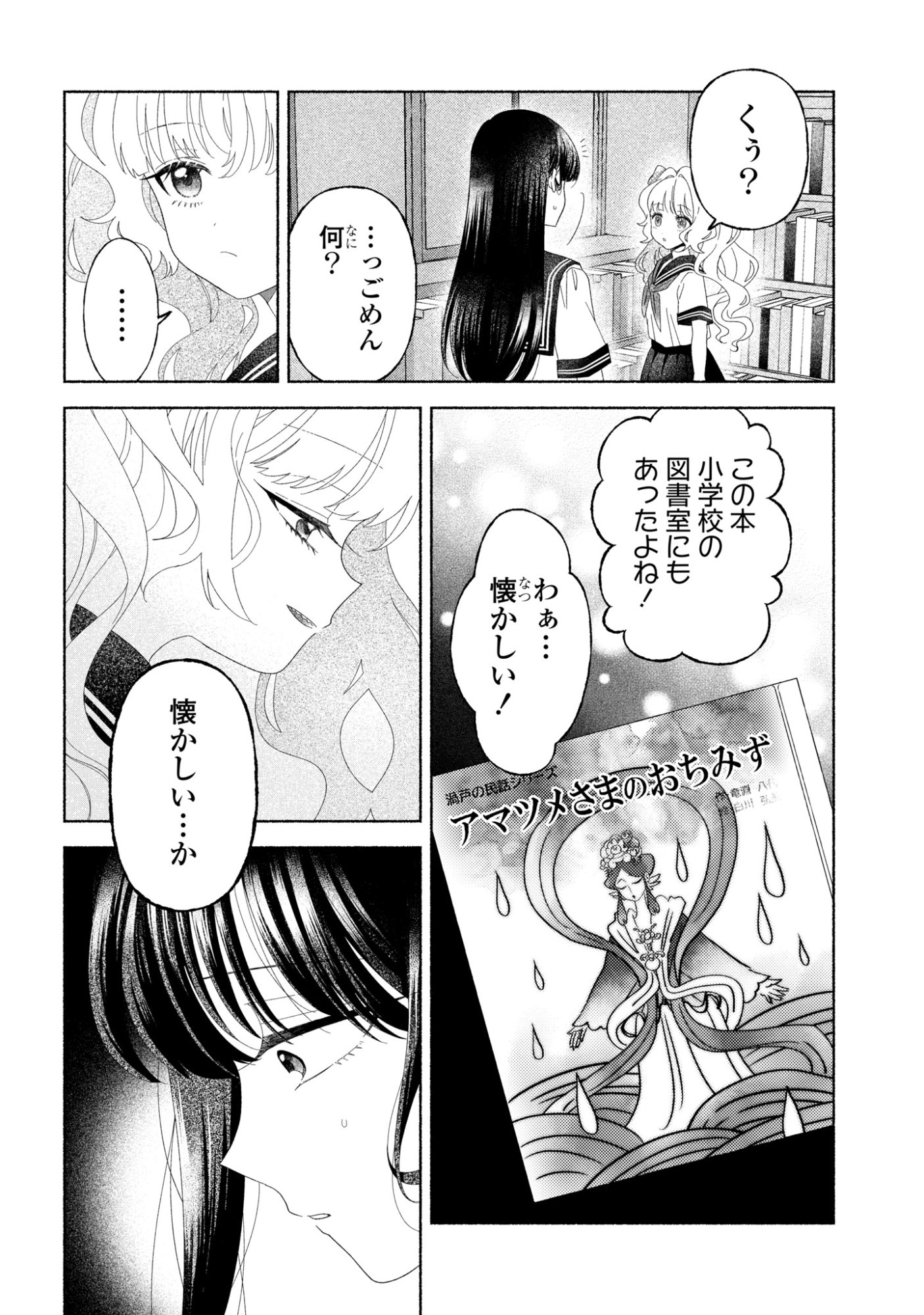 Hina-chan ga Ikiteru nara Chapter 5 5ページ