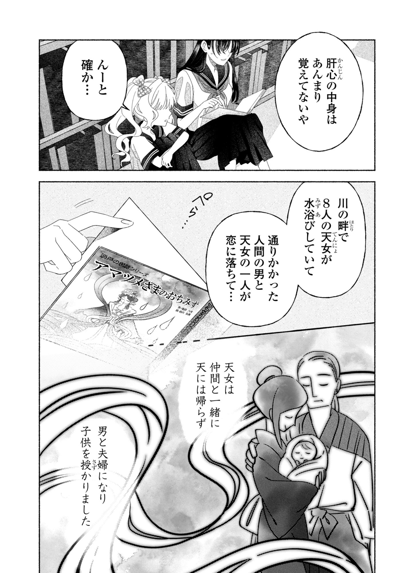Hina-chan ga Ikiteru nara Chapter 5 6ページ