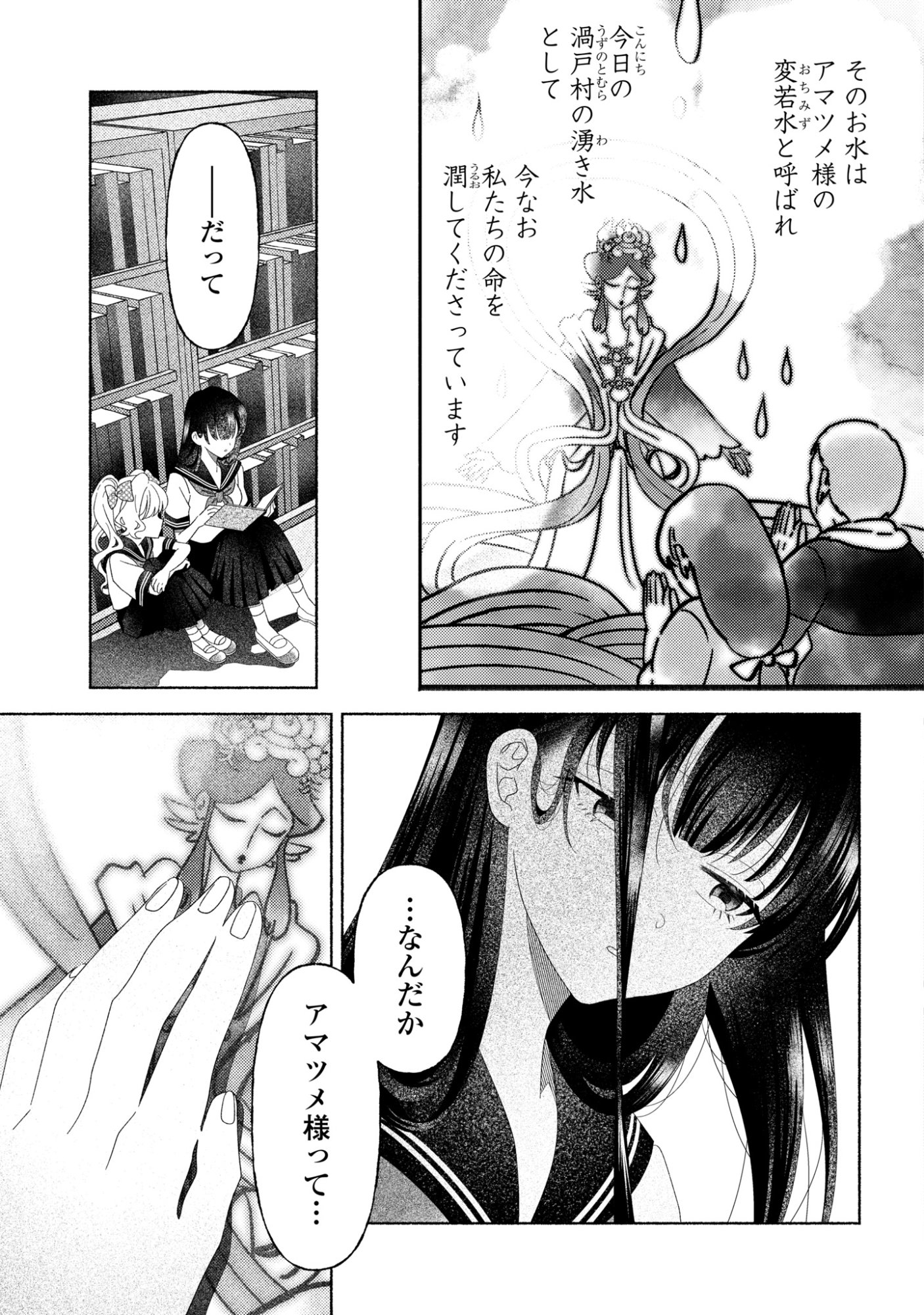 Hina-chan ga Ikiteru nara Chapter 5 8ページ