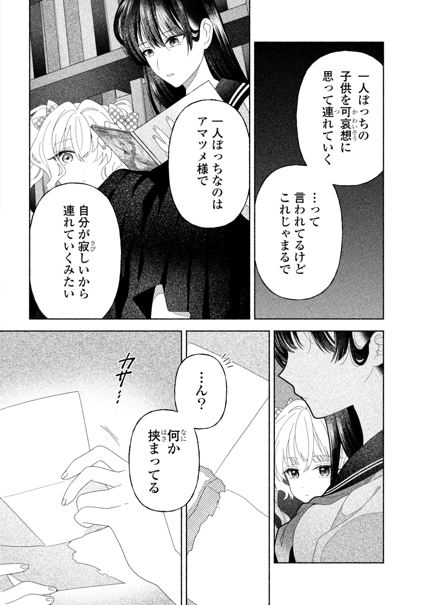 Hina-chan ga Ikiteru nara Chapter 5 9ページ
