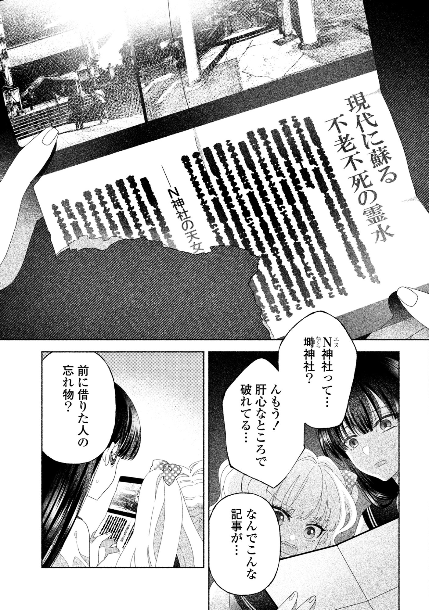 Hina-chan ga Ikiteru nara Chapter 5 10ページ
