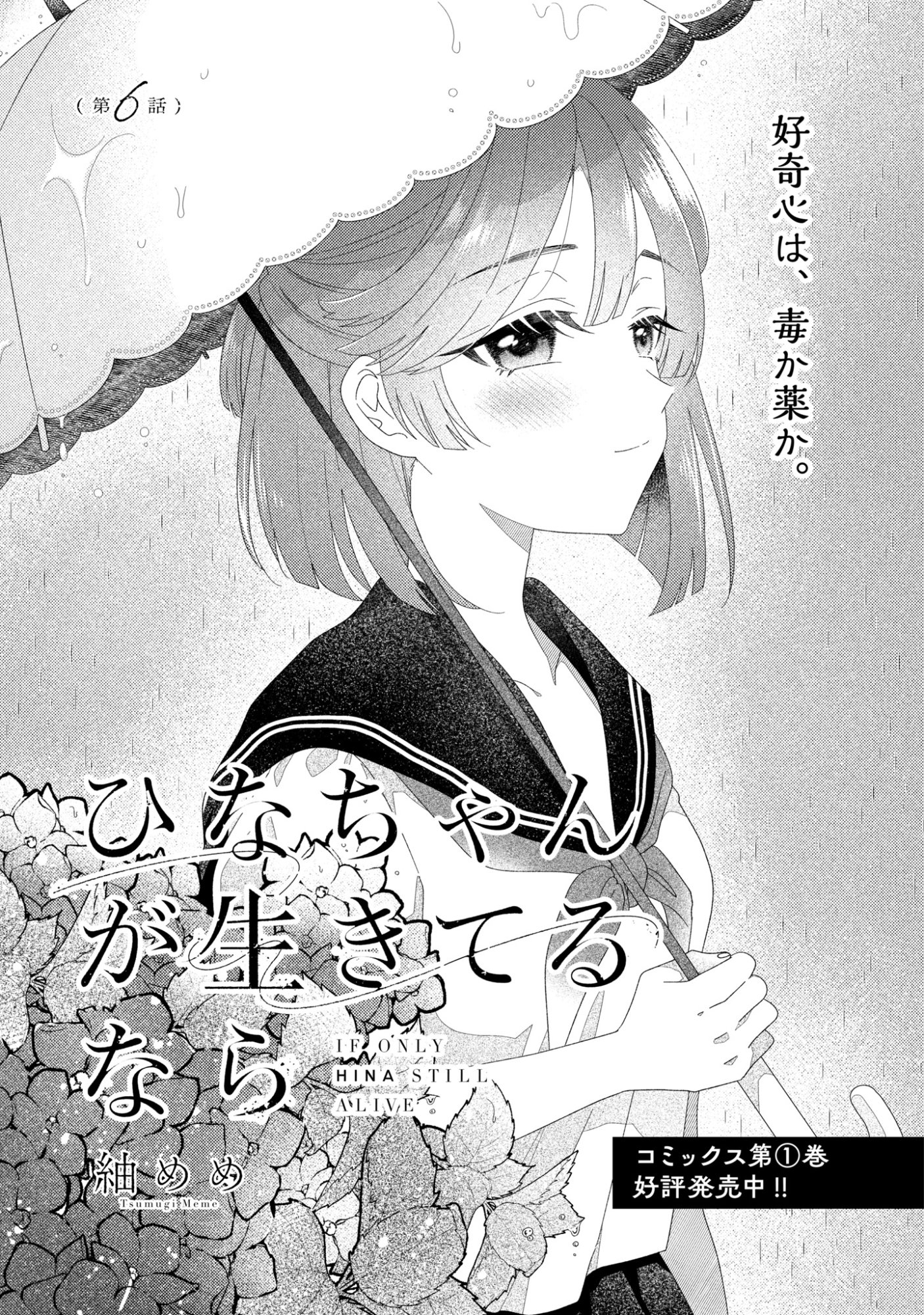 Hina-chan ga Ikiteru nara Chapter 6 1ページ