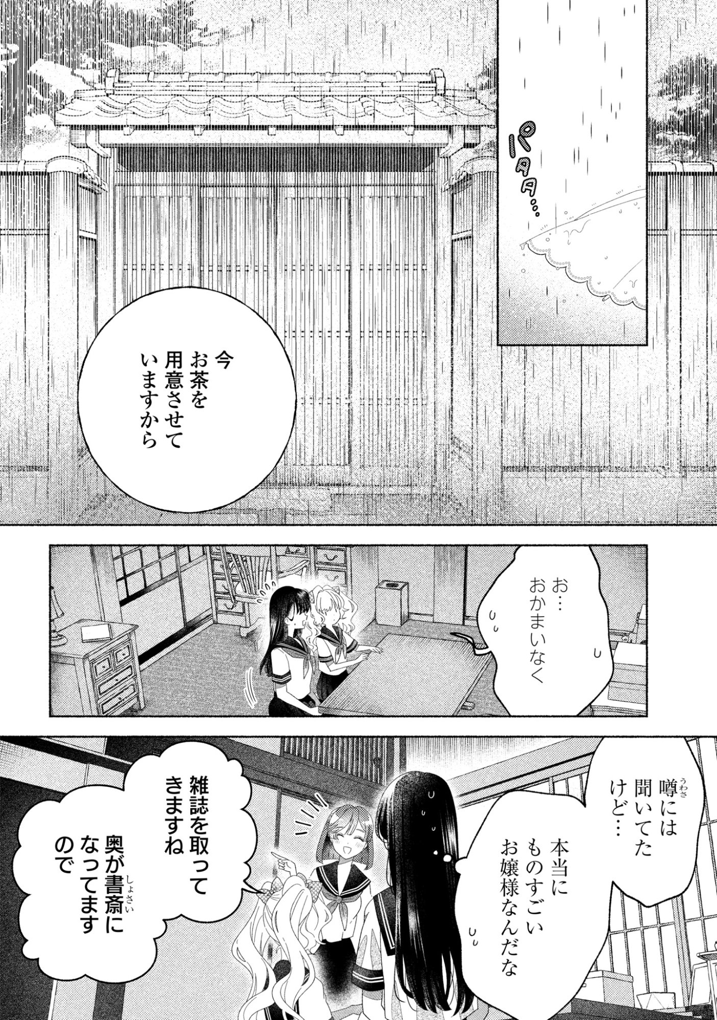 Hina-chan ga Ikiteru nara Chapter 6 2ページ