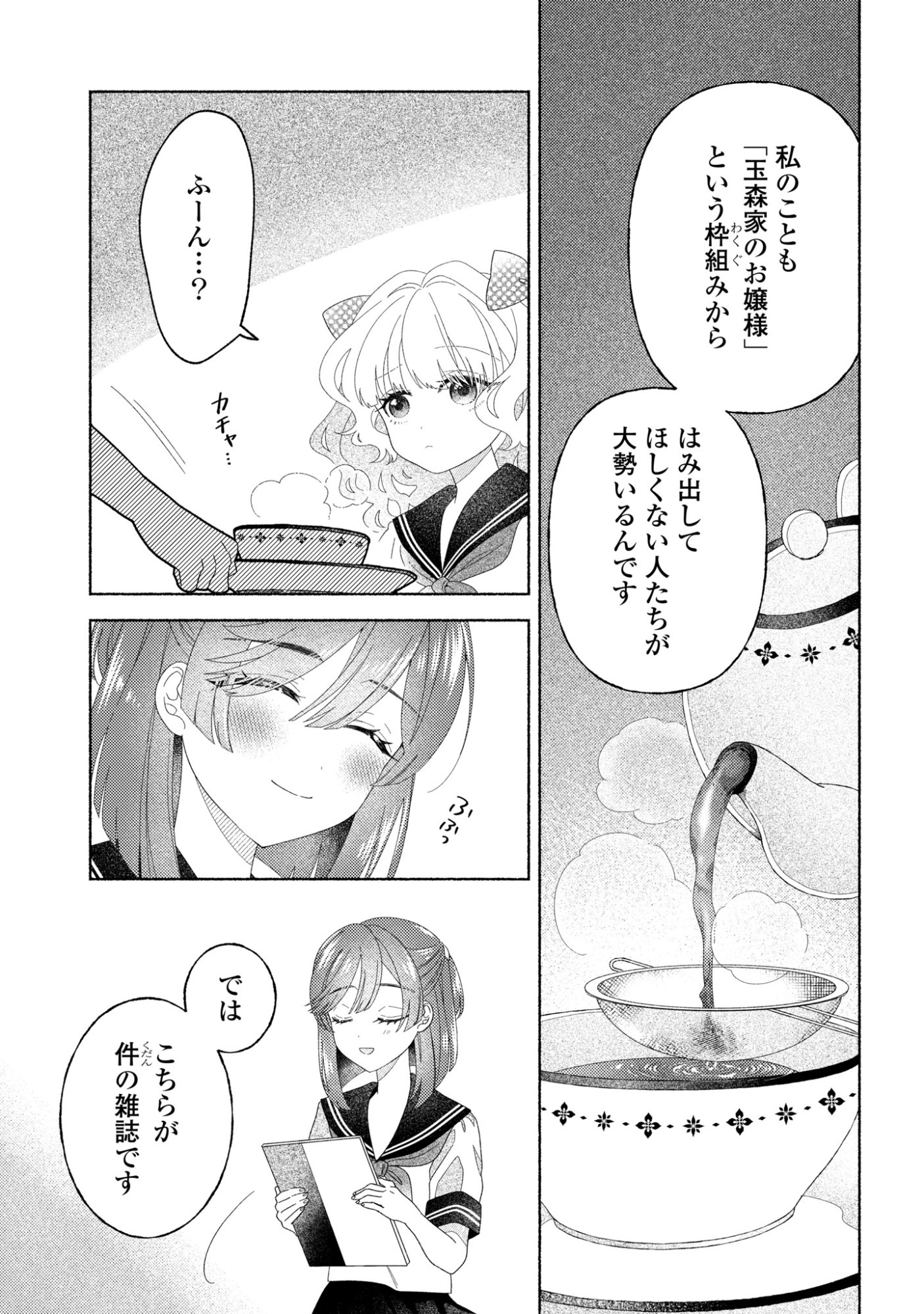 Hina-chan ga Ikiteru nara Chapter 6 11ページ