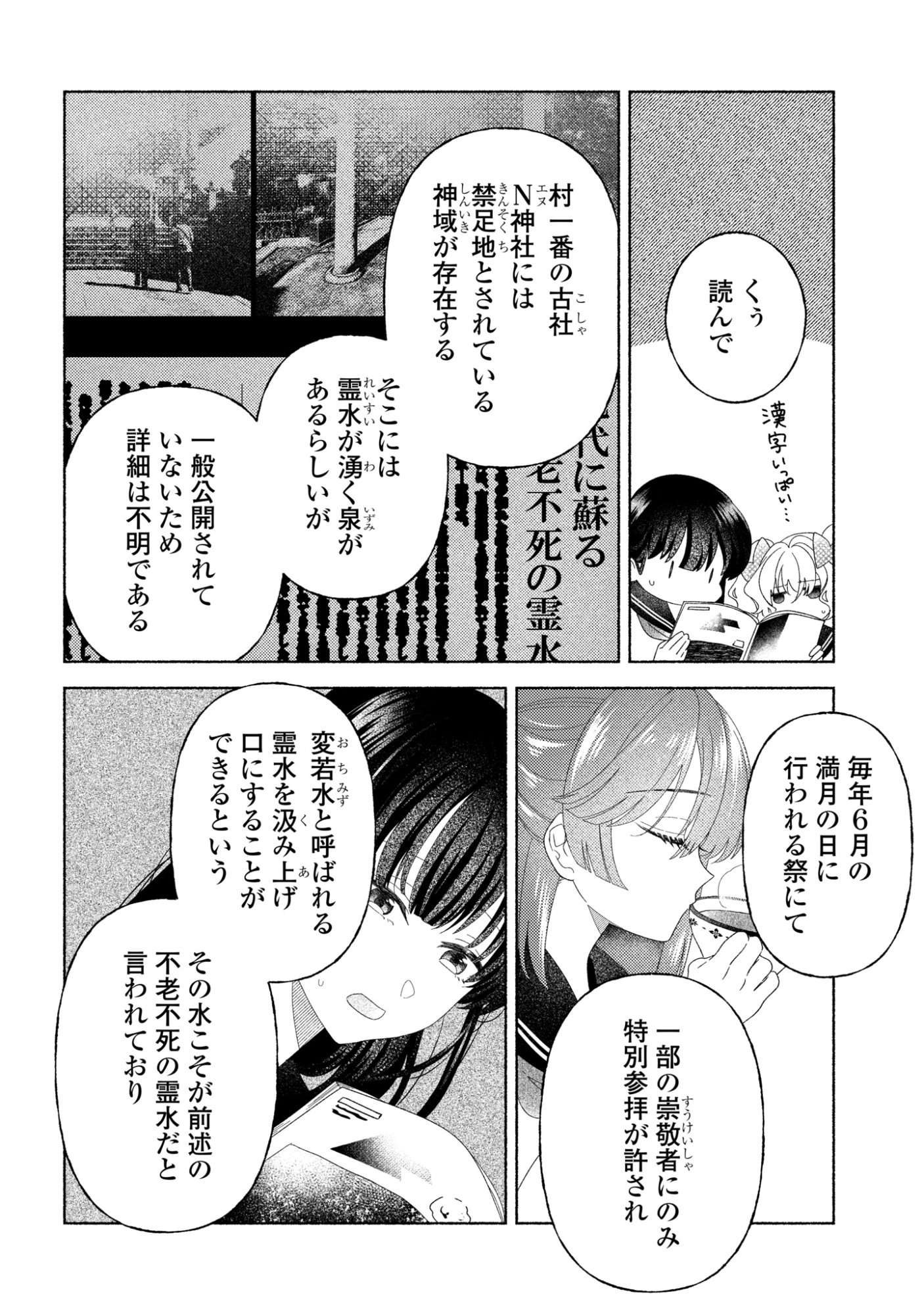 Hina-chan ga Ikiteru nara Chapter 6 12ページ