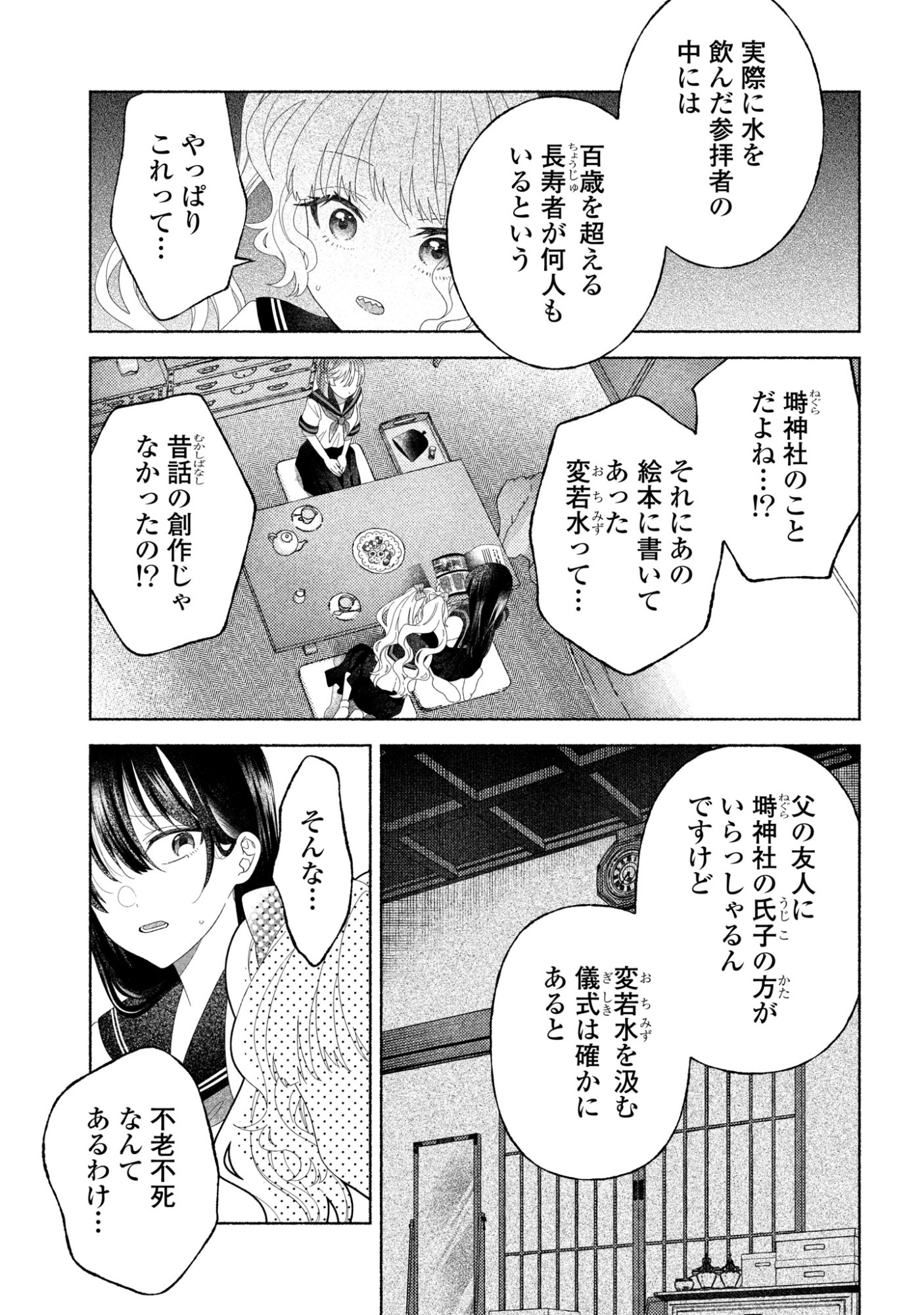 Hina-chan ga Ikiteru nara Chapter 6 13ページ