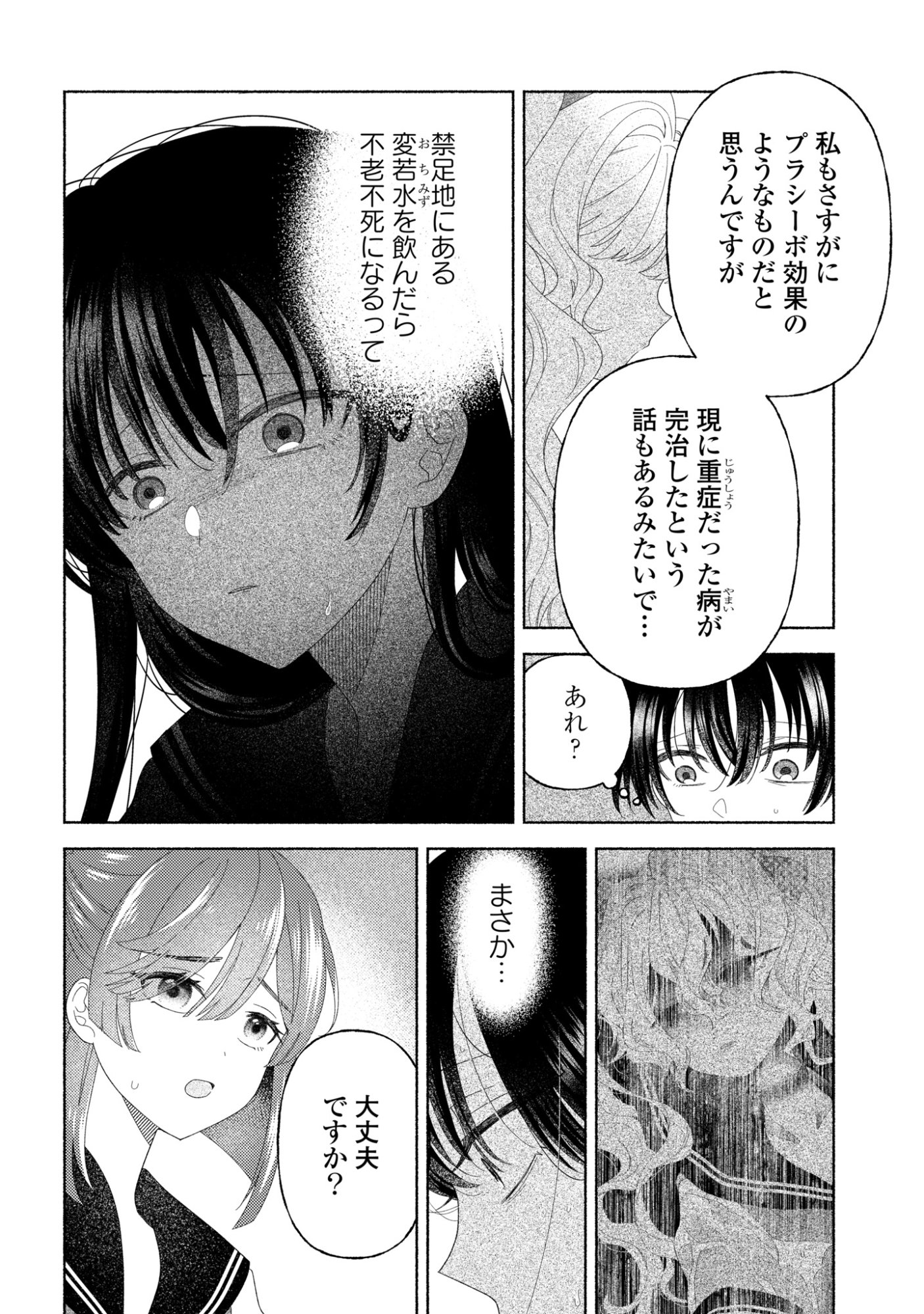 Hina-chan ga Ikiteru nara Chapter 6 14ページ