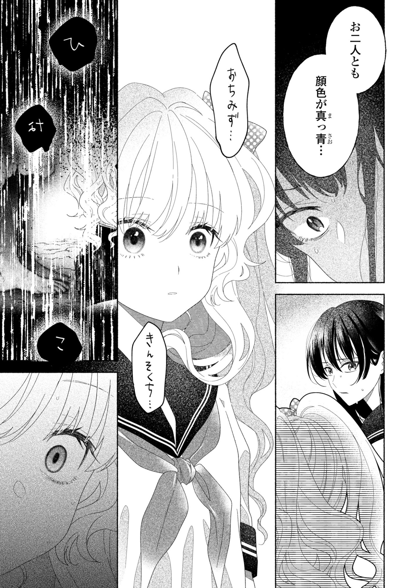 Hina-chan ga Ikiteru nara Chapter 6 15ページ