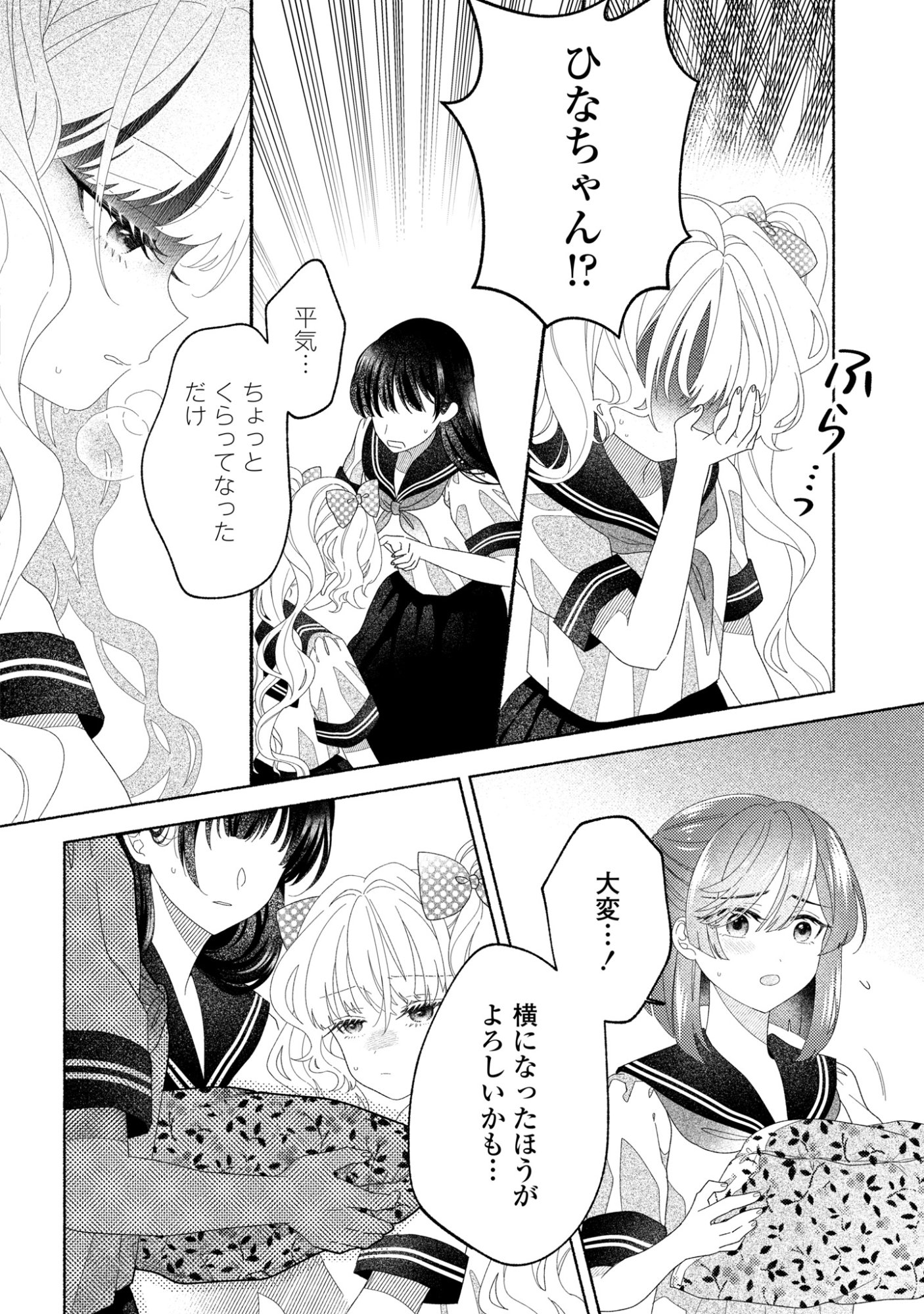 Hina-chan ga Ikiteru nara Chapter 6 16ページ