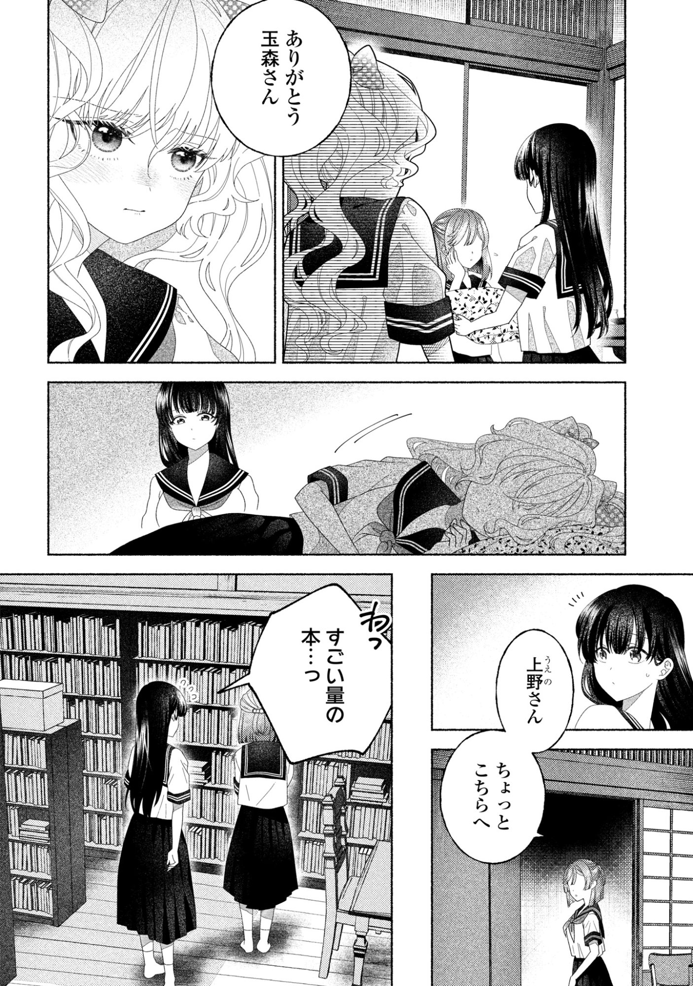Hina-chan ga Ikiteru nara Chapter 6 18ページ