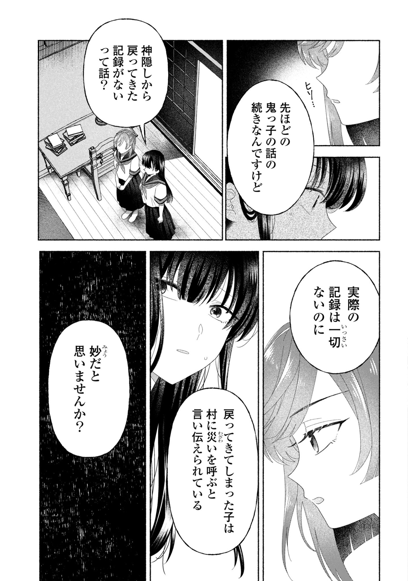 Hina-chan ga Ikiteru nara Chapter 6 19ページ