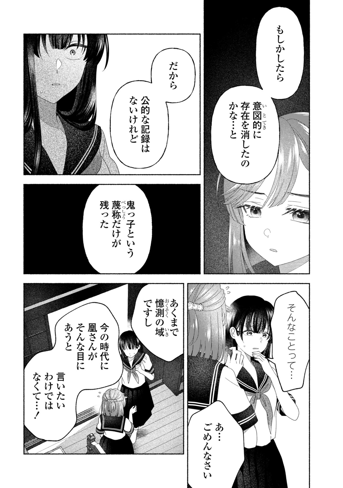 Hina-chan ga Ikiteru nara Chapter 6 20ページ