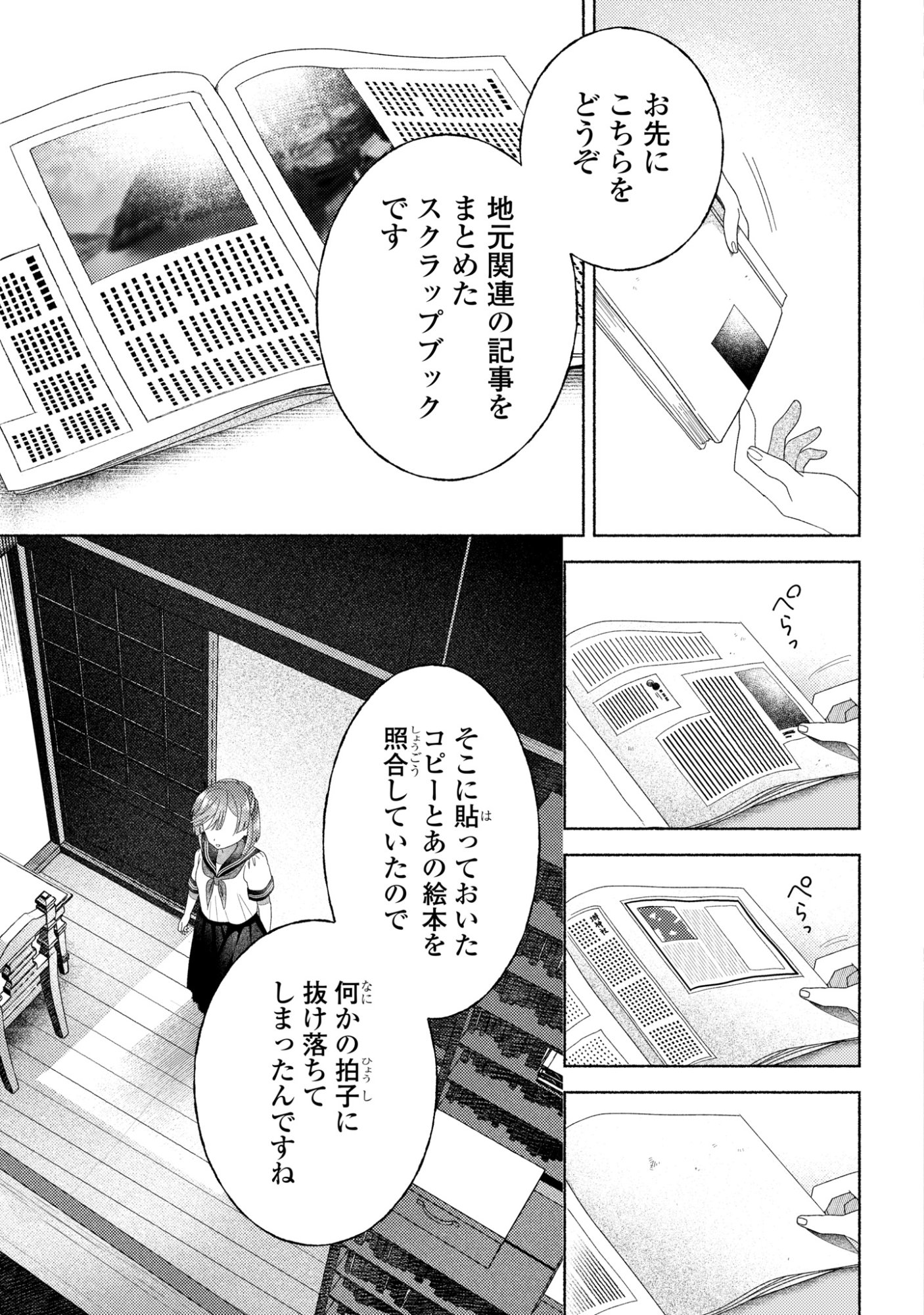 Hina-chan ga Ikiteru nara Chapter 6 3ページ