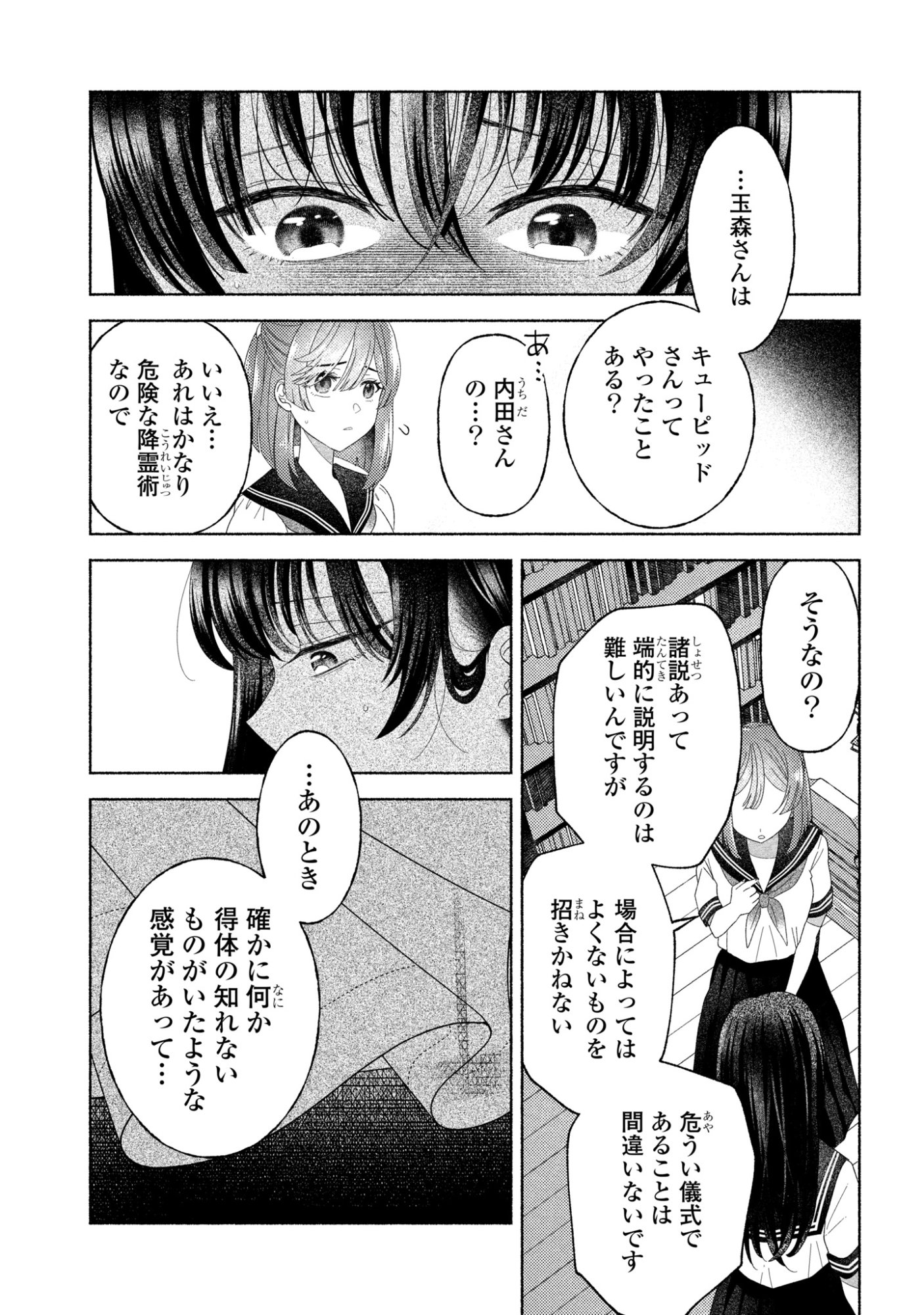 Hina-chan ga Ikiteru nara Chapter 6 21ページ